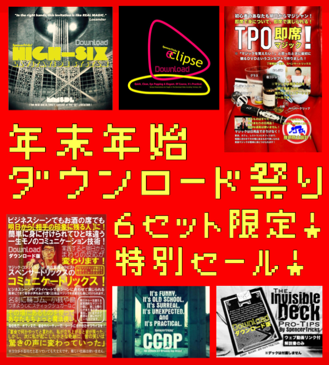大好評いただいた福袋的な魅力のダウンロード祭、第１弾！