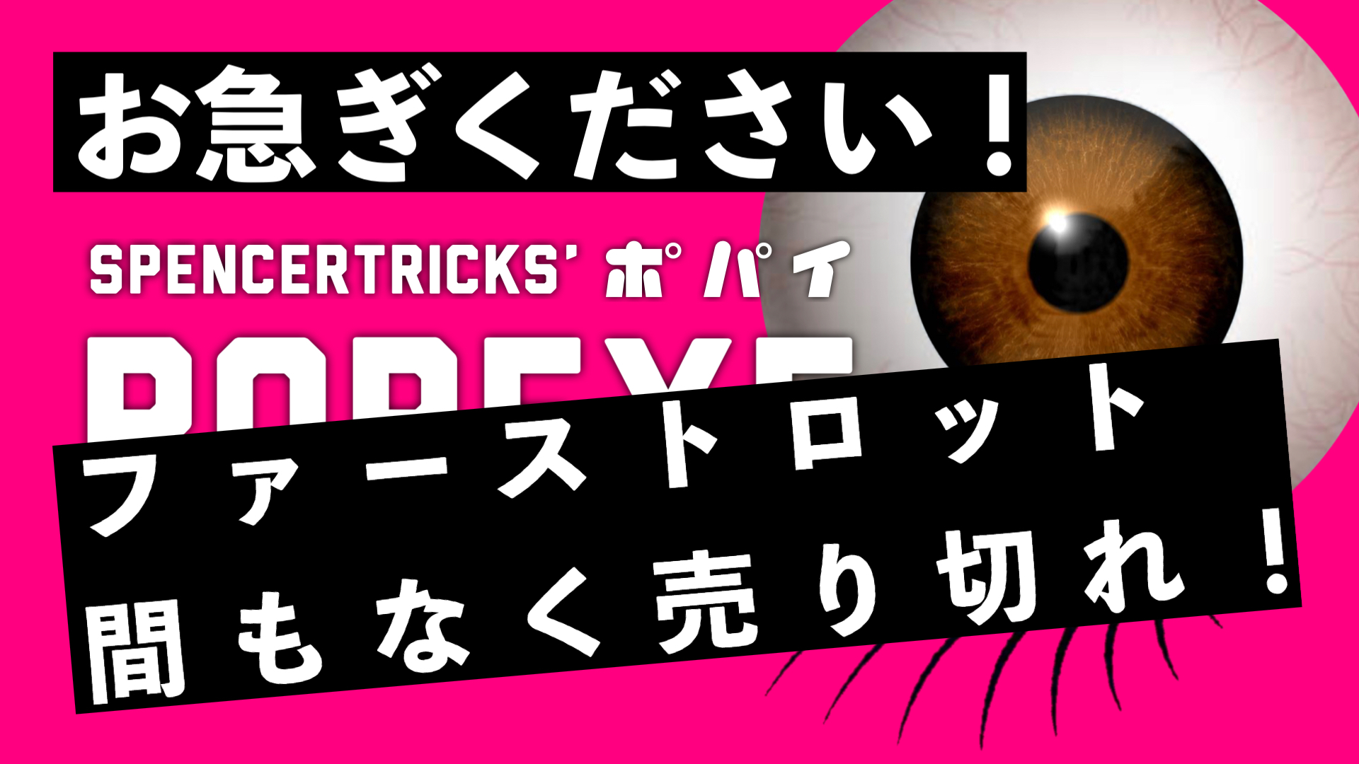 【史上最速で初回ロットがなくなっていっています！】