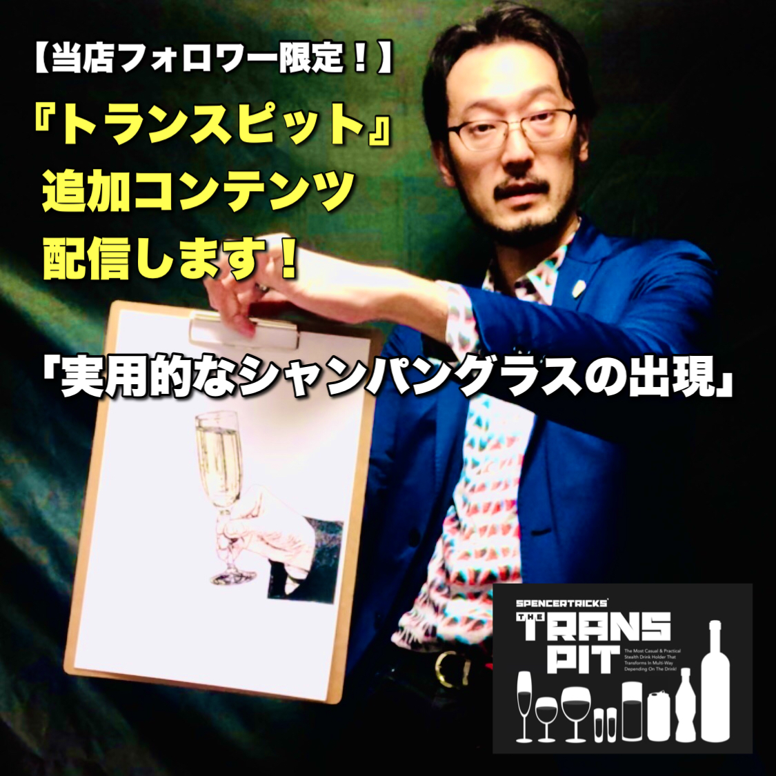 『トランスピット』追加コンテンツを配信します！
