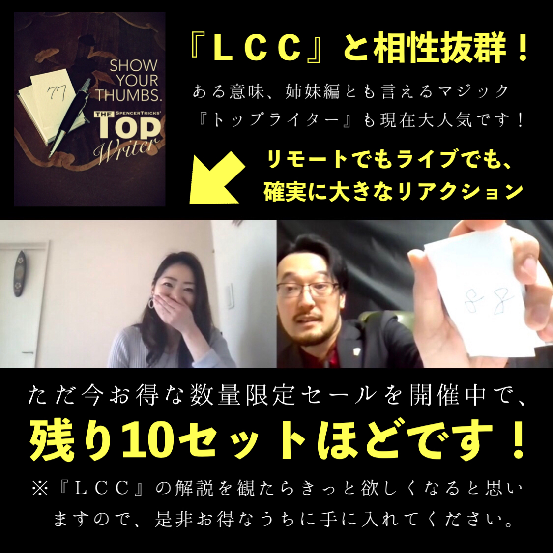  『ＬＣＣ』と相性抜群な『トップライター』数量限定セール！