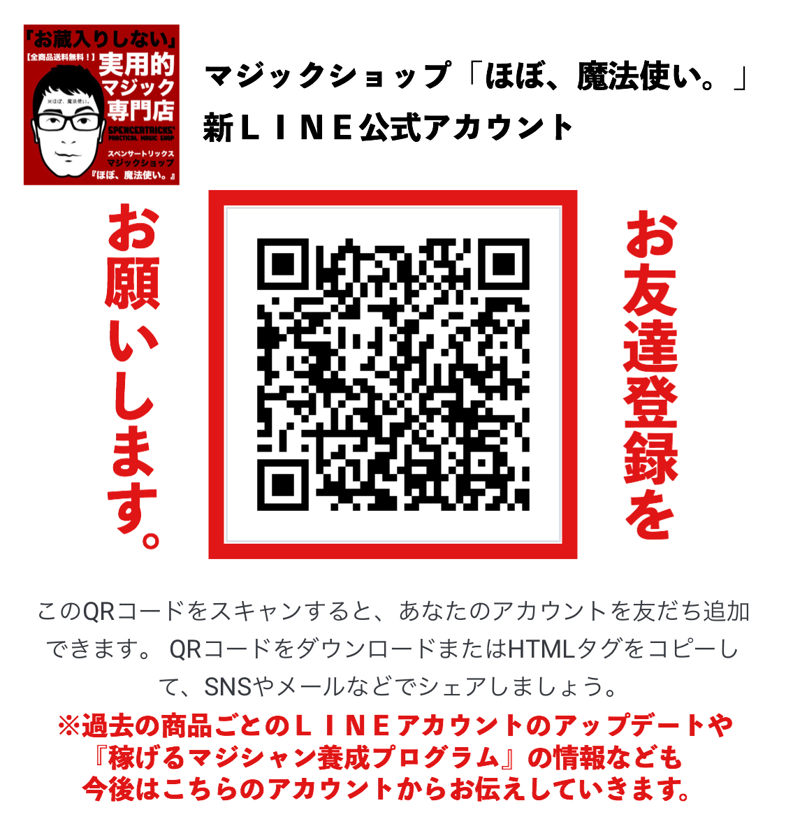 公式ＬＩＮＥ、変わりました！登録お願いします！