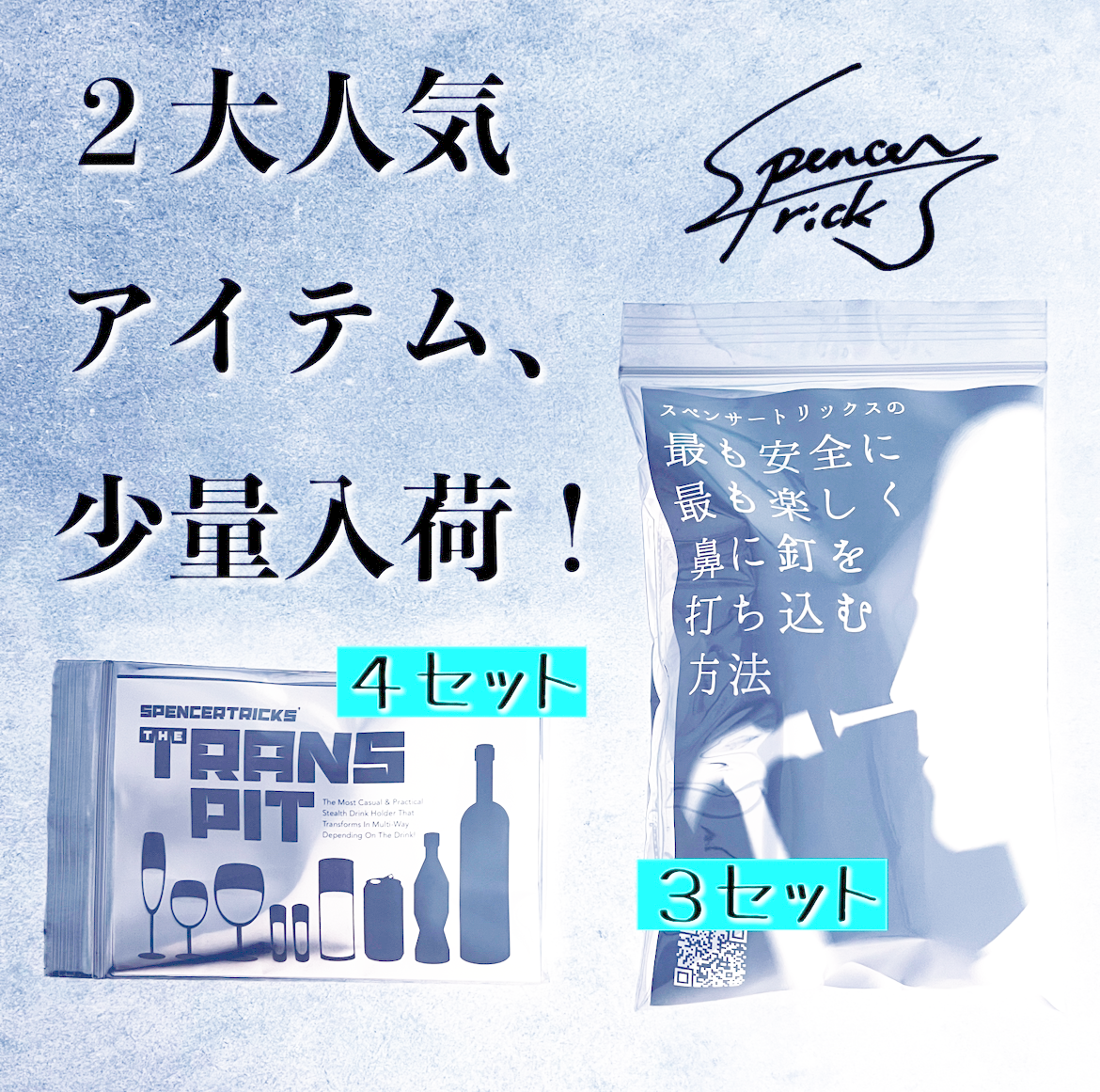 【２大人気アイテム、少量再入荷しました！②】