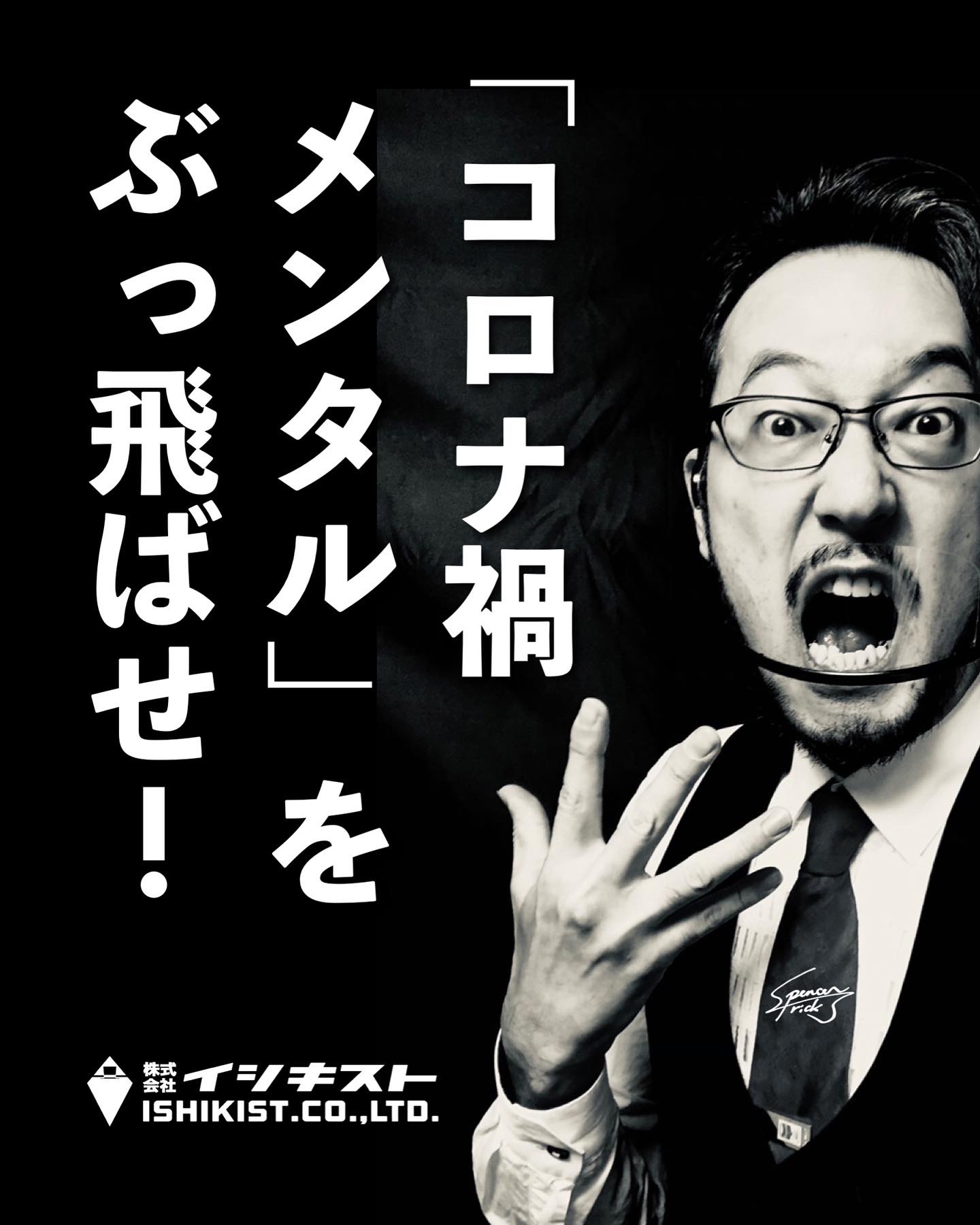 【年末年始には『メンタメ』：《日本一楽しいビジネスメンタル講演》でロケットスタートしましょう！】