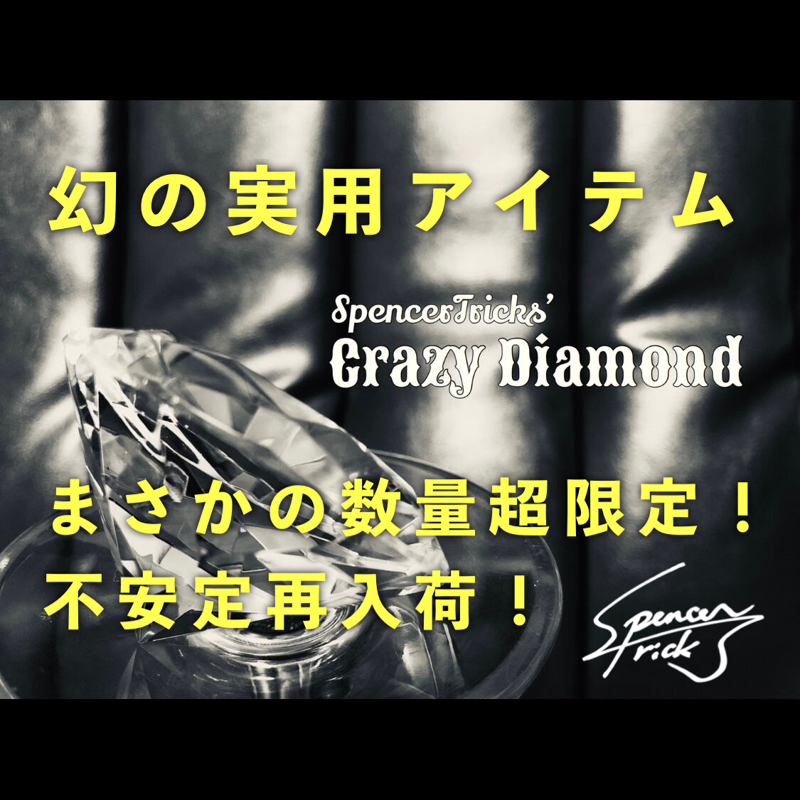 【幻のネタが８セット限定で不安定再入荷しています！】