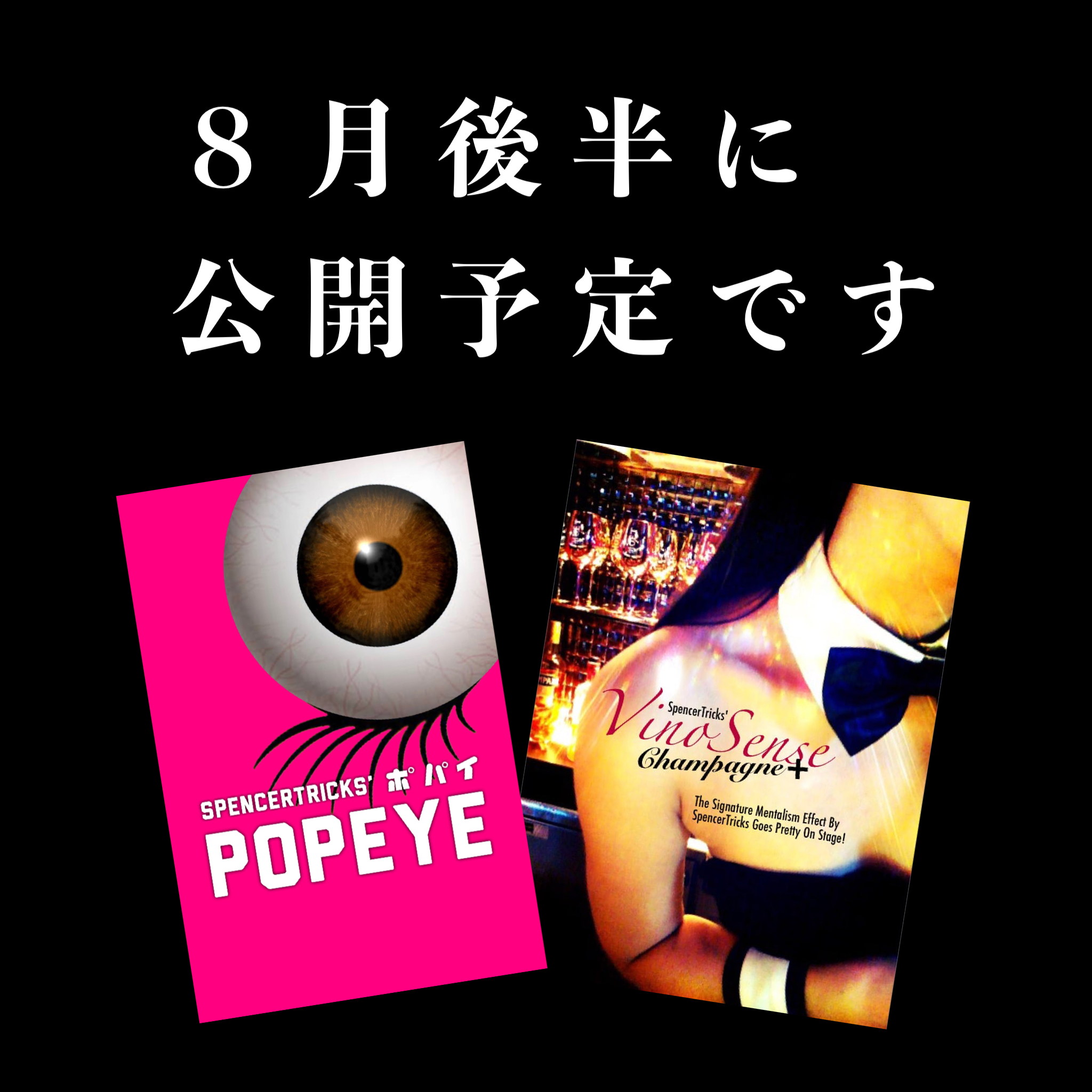 【『ポパイ』追加コンテンツの公開スケジュールについて】
