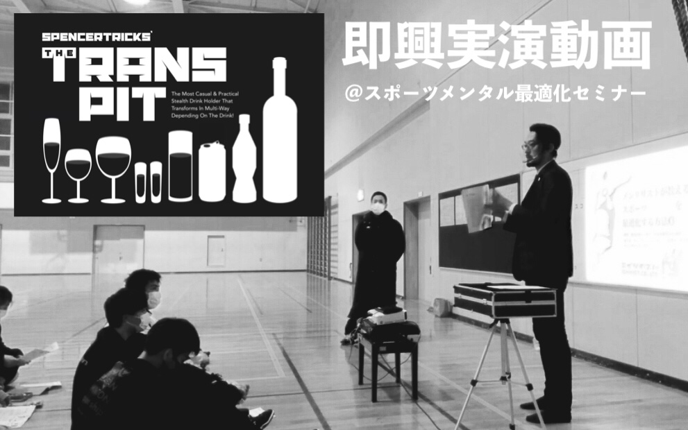 【『トランスピット』即興実演動画】