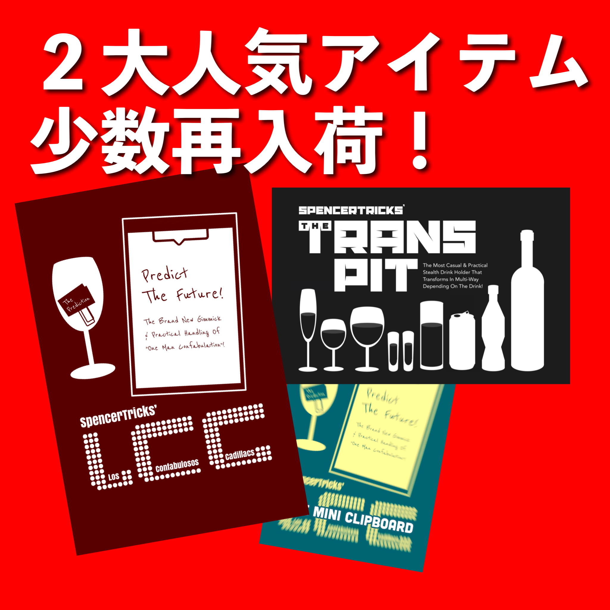 ２大人気アイテム、少量再入荷しました！