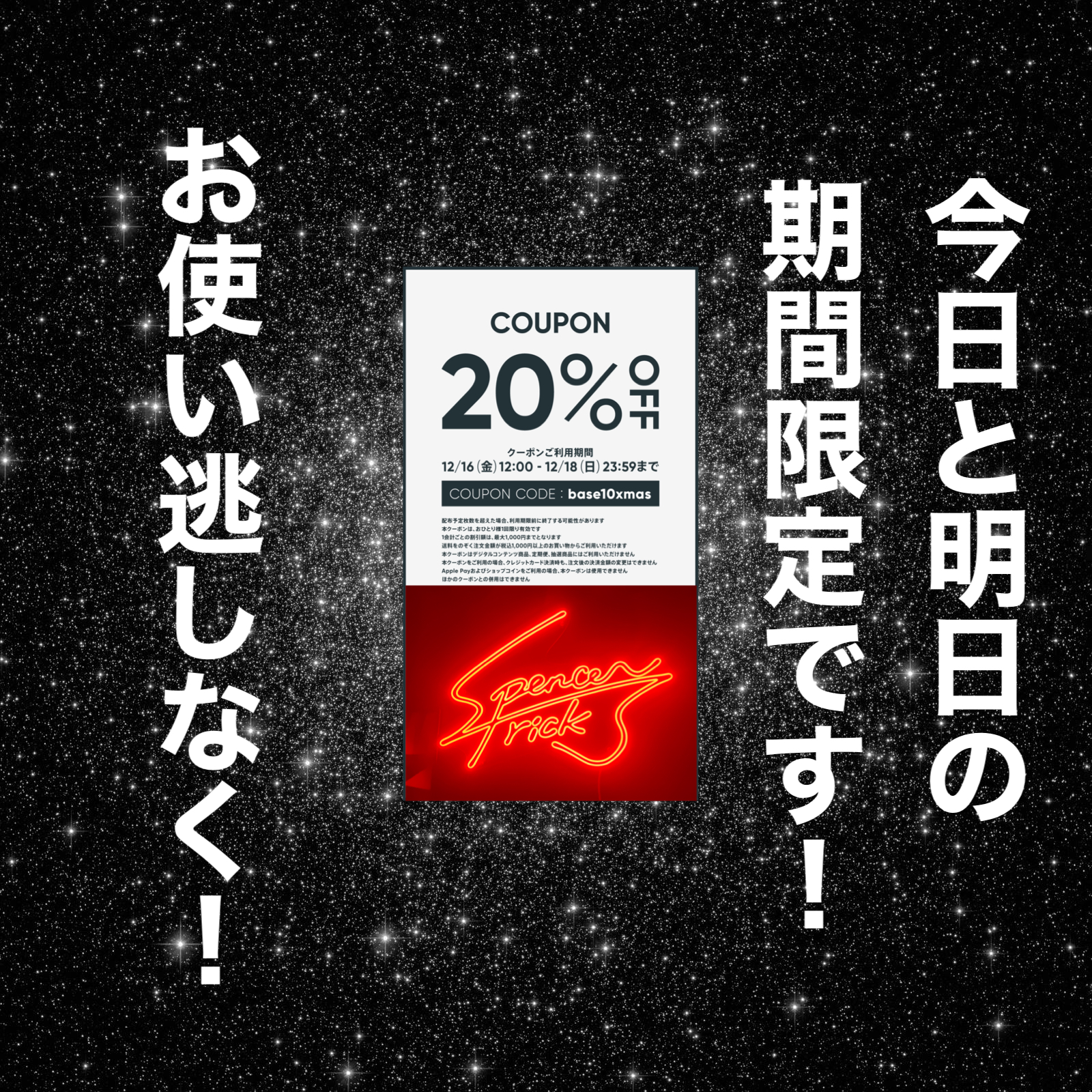 超お得、明日までの期間限定です！