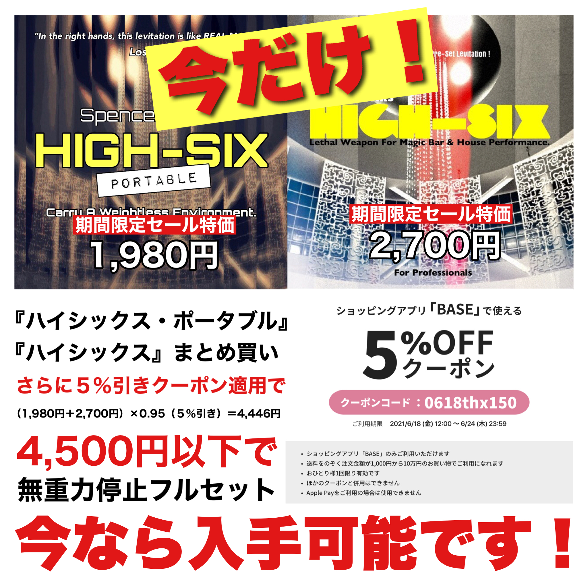 【無重力停止フルセットが4,500円以内で手に入るのは今だけ！】