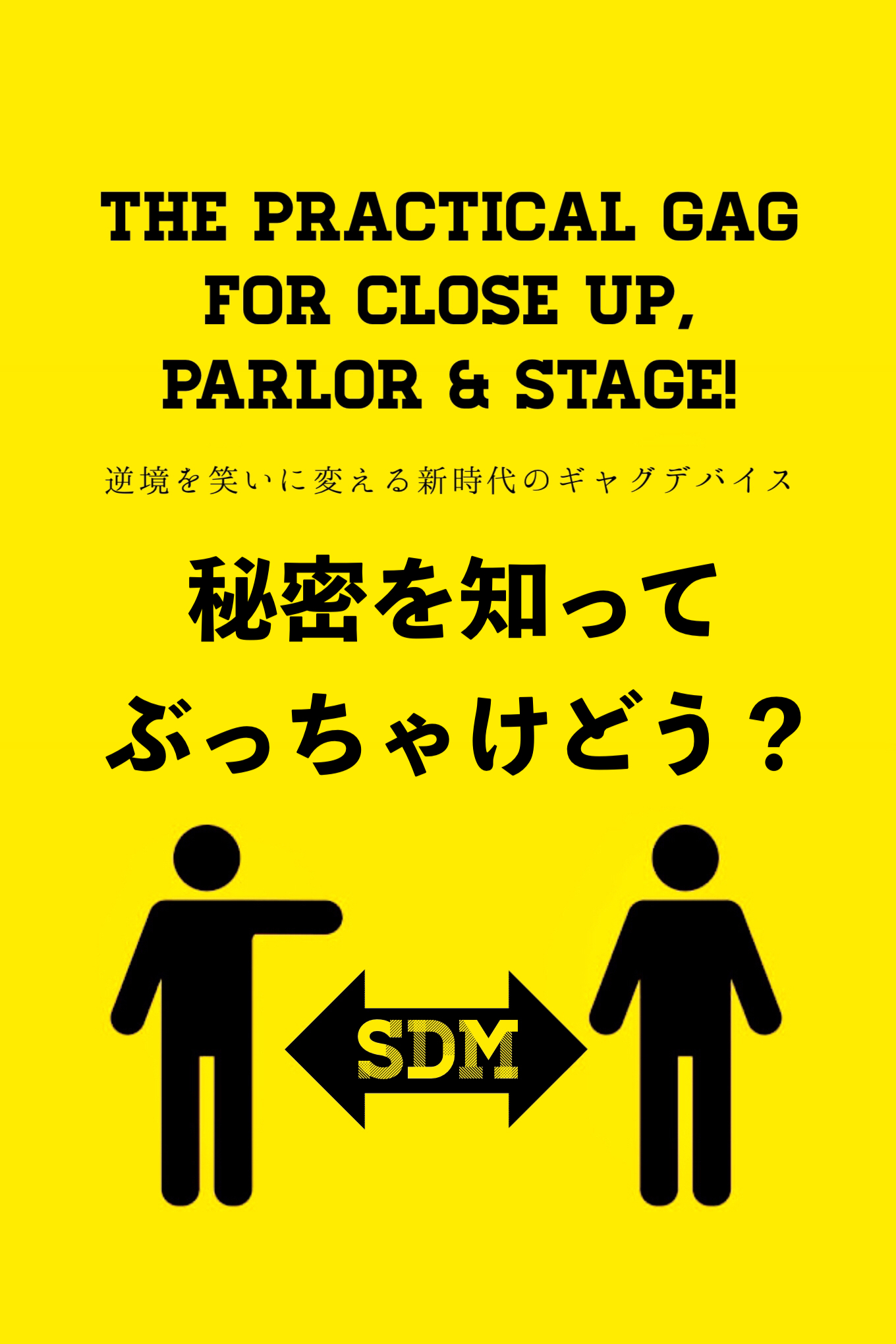 『SDM』最初のレビューいただきました。