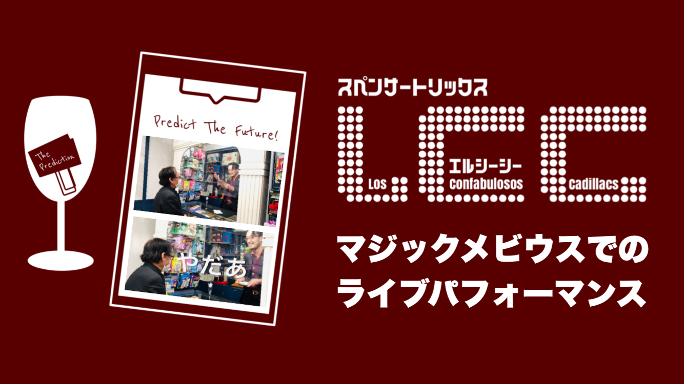 『ＬＣＣ』新たなライブパフォーマンス動画を追加しました！