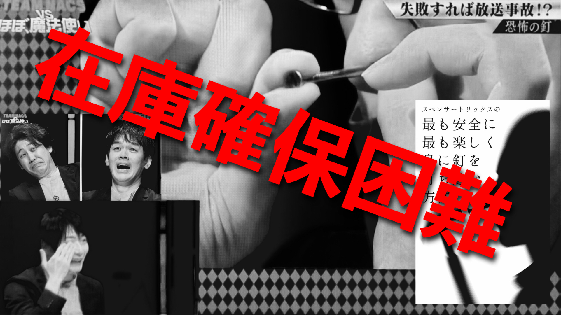 【悲報：鼻釘の釘、現状確保困難です。。】