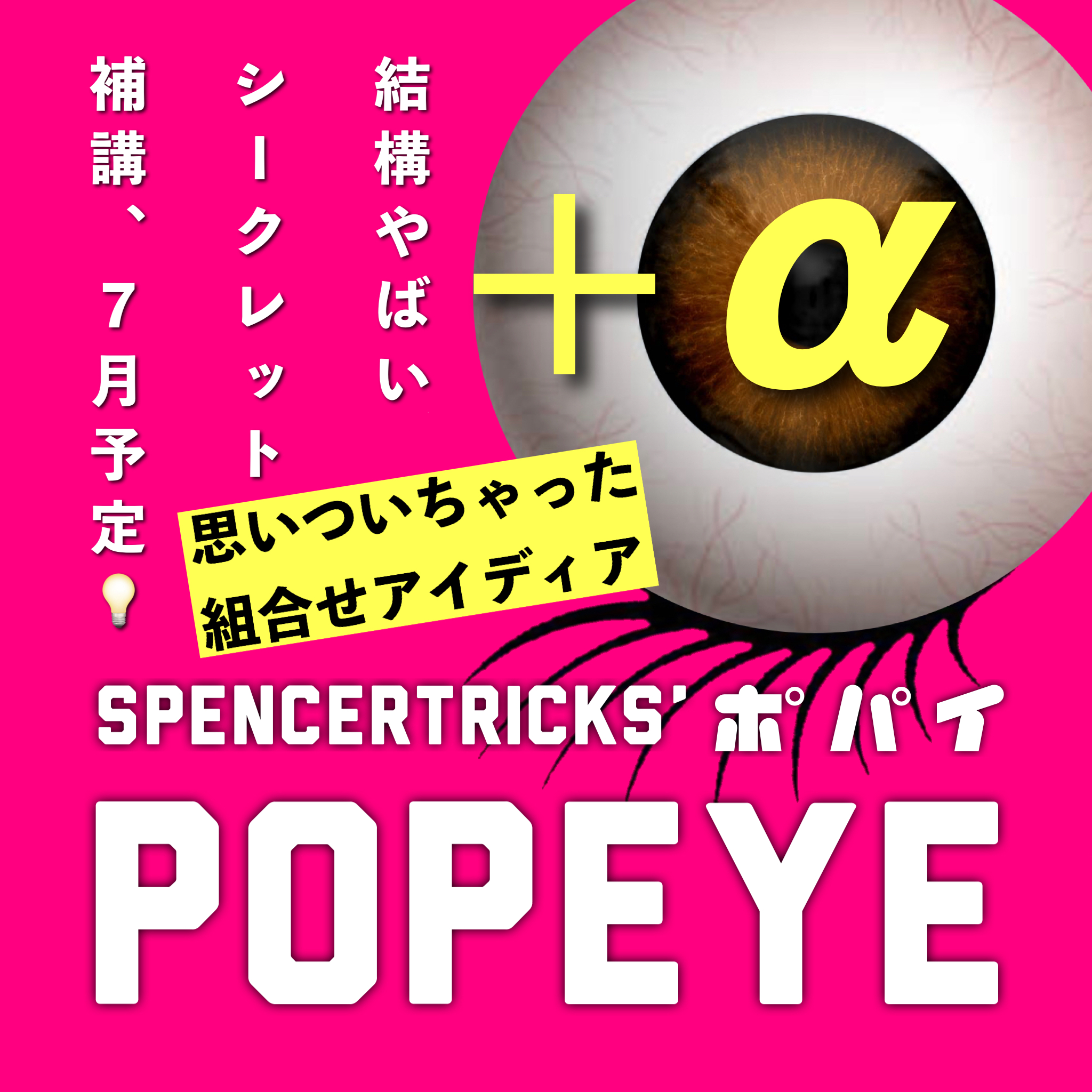 やばい組合せ、思いついちゃいました。。