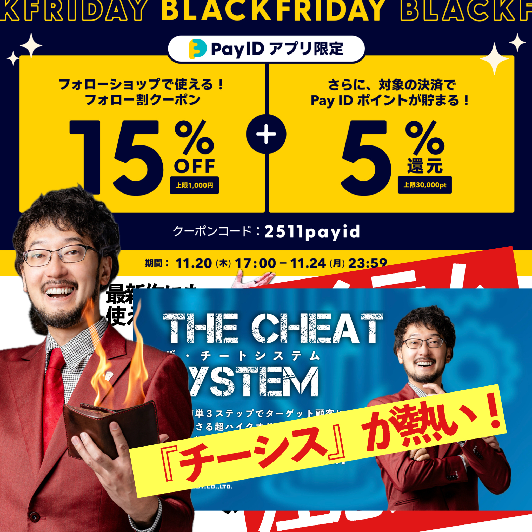 『チーシス』が熱い!