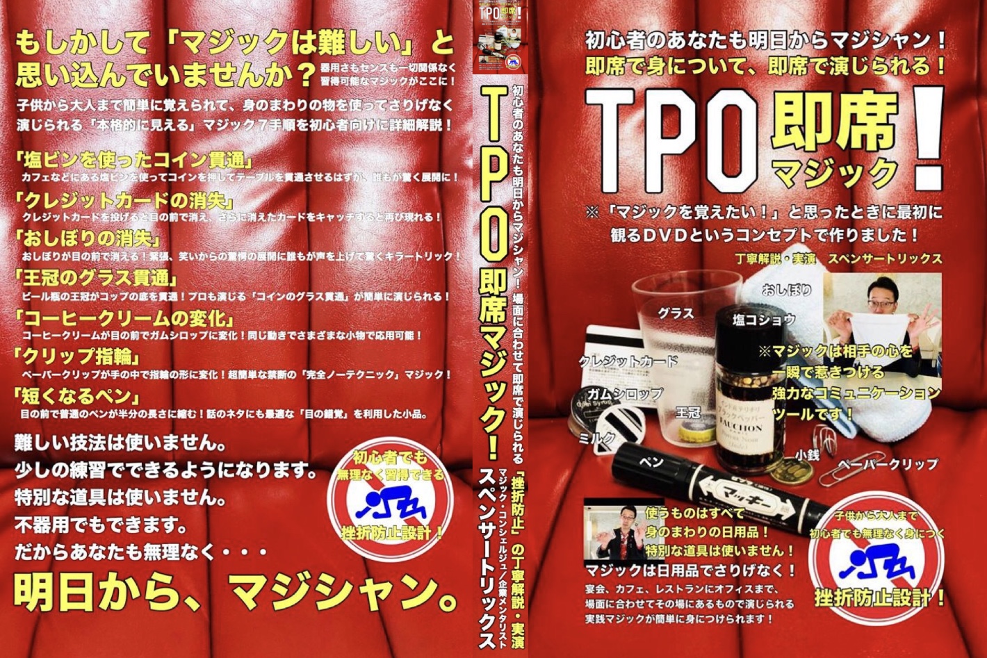 「ＴＰＯ即席マジック！」２０セット限定リリース前先行セール！