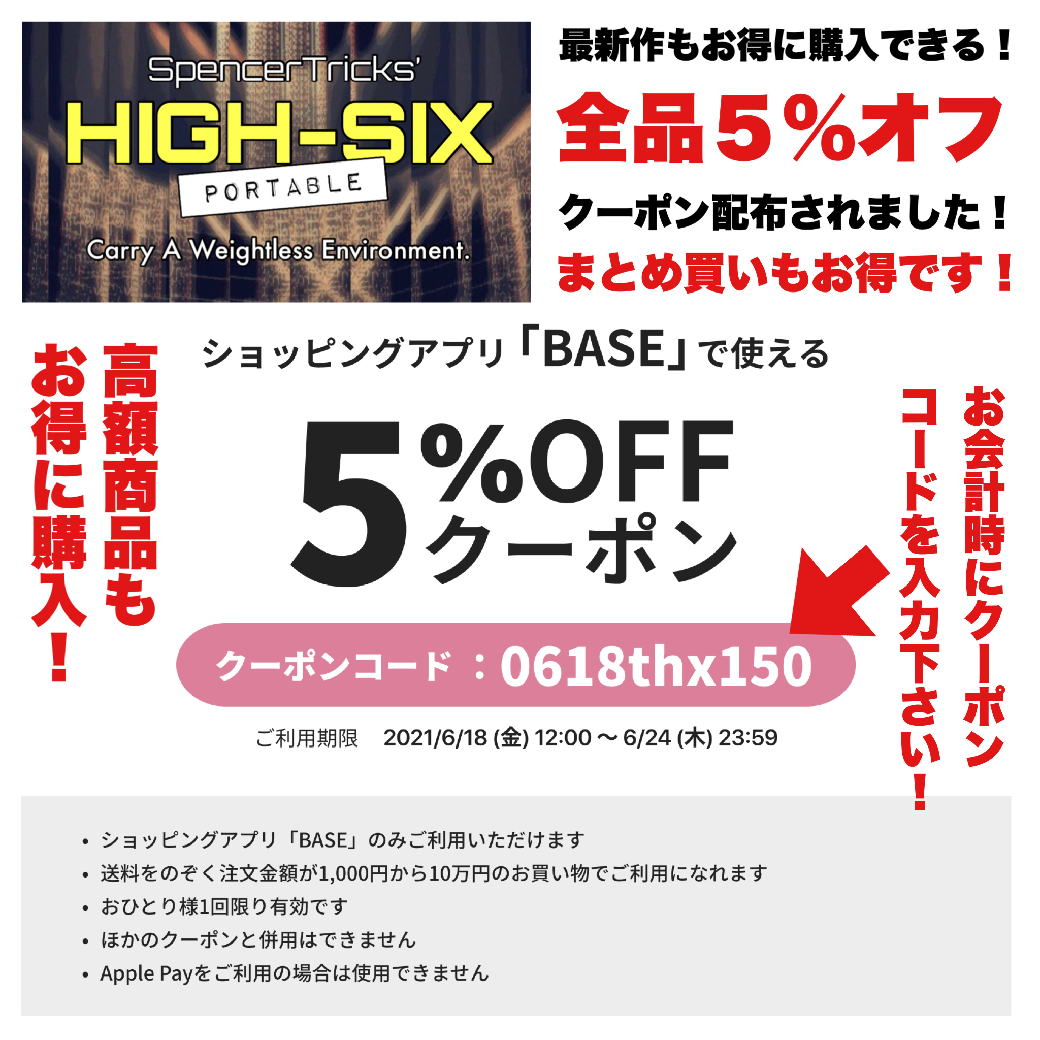 ショップアプリ運営より期間限定《５％オフクーポン》が配布されました！