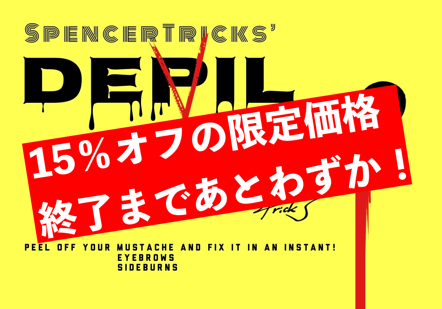 【気づけば最初の限定価格ストック分の売り切れが近づいています！】