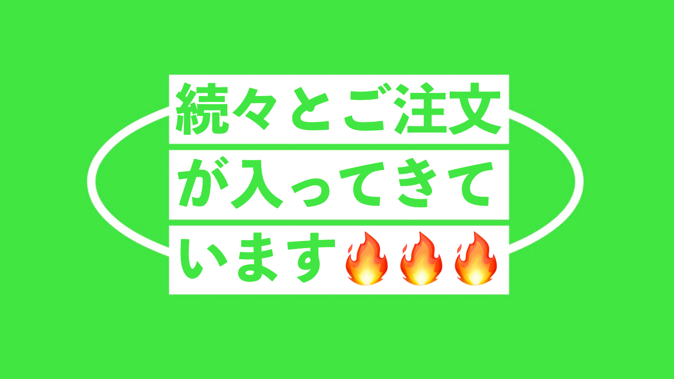 在庫減少！お急ぎください！