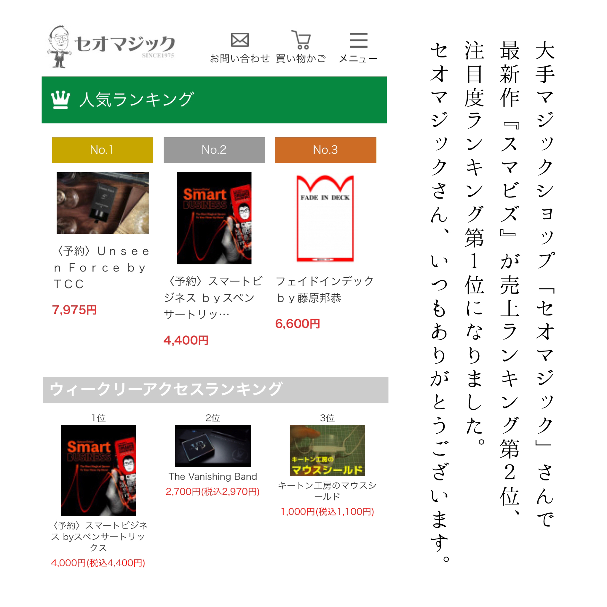 【『スマビズ』が第１、２位を奪取】