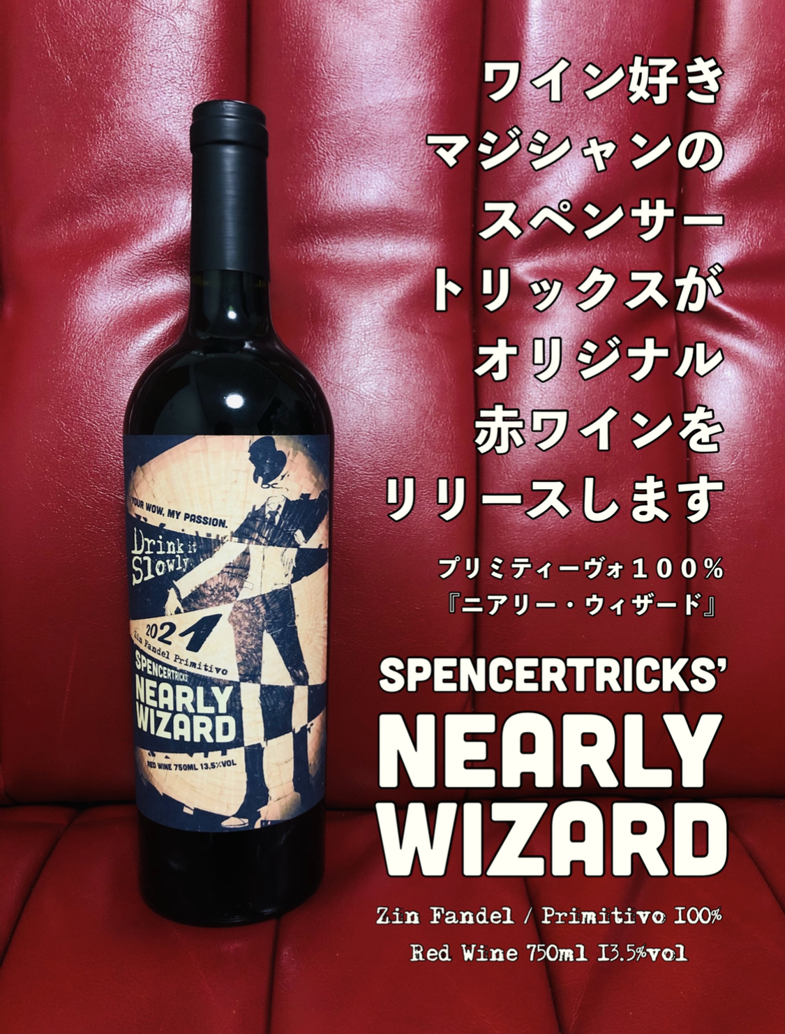 ワイン好きのスペンサートリックスがワインをリリースします！