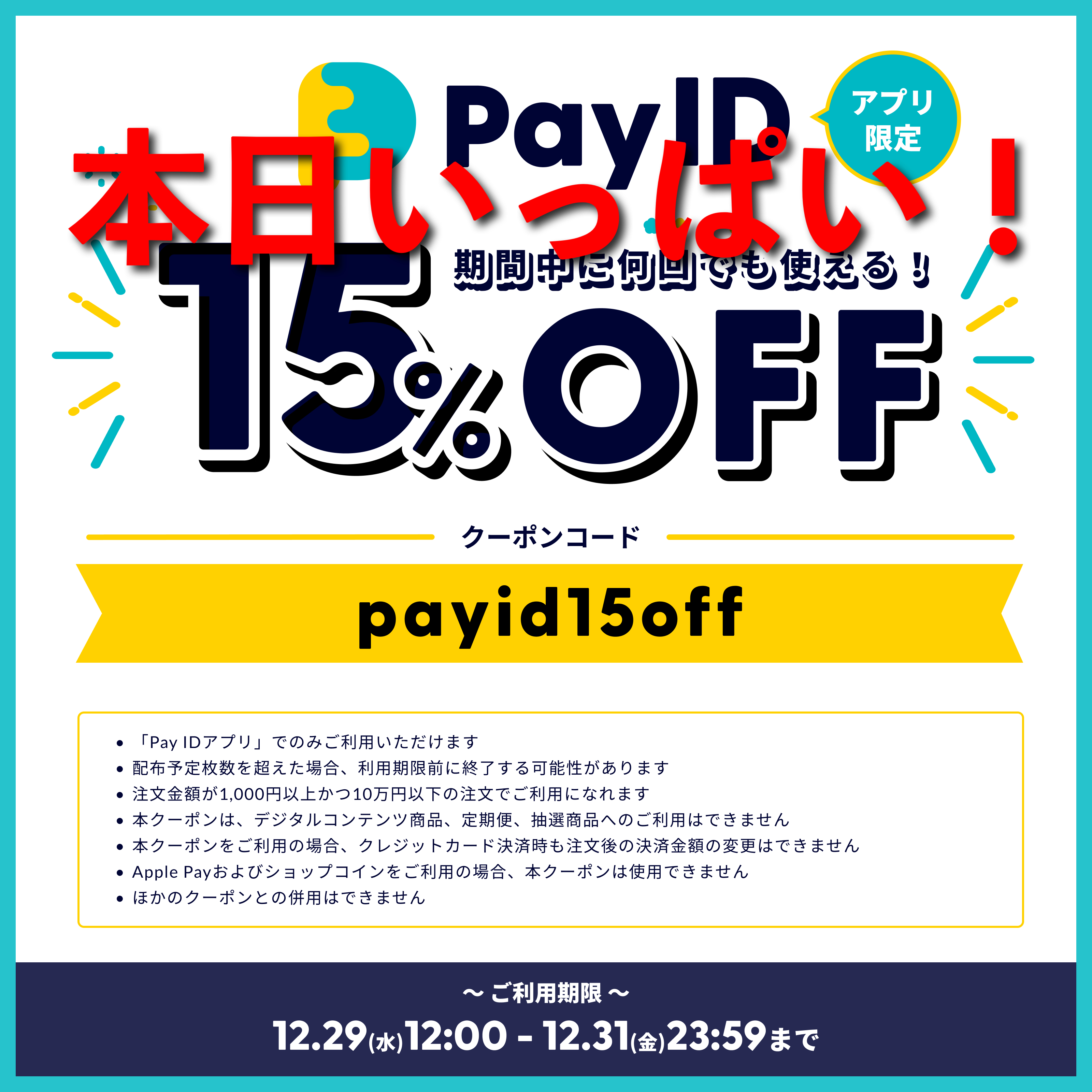 お得の駆け込み、本日いっぱい！