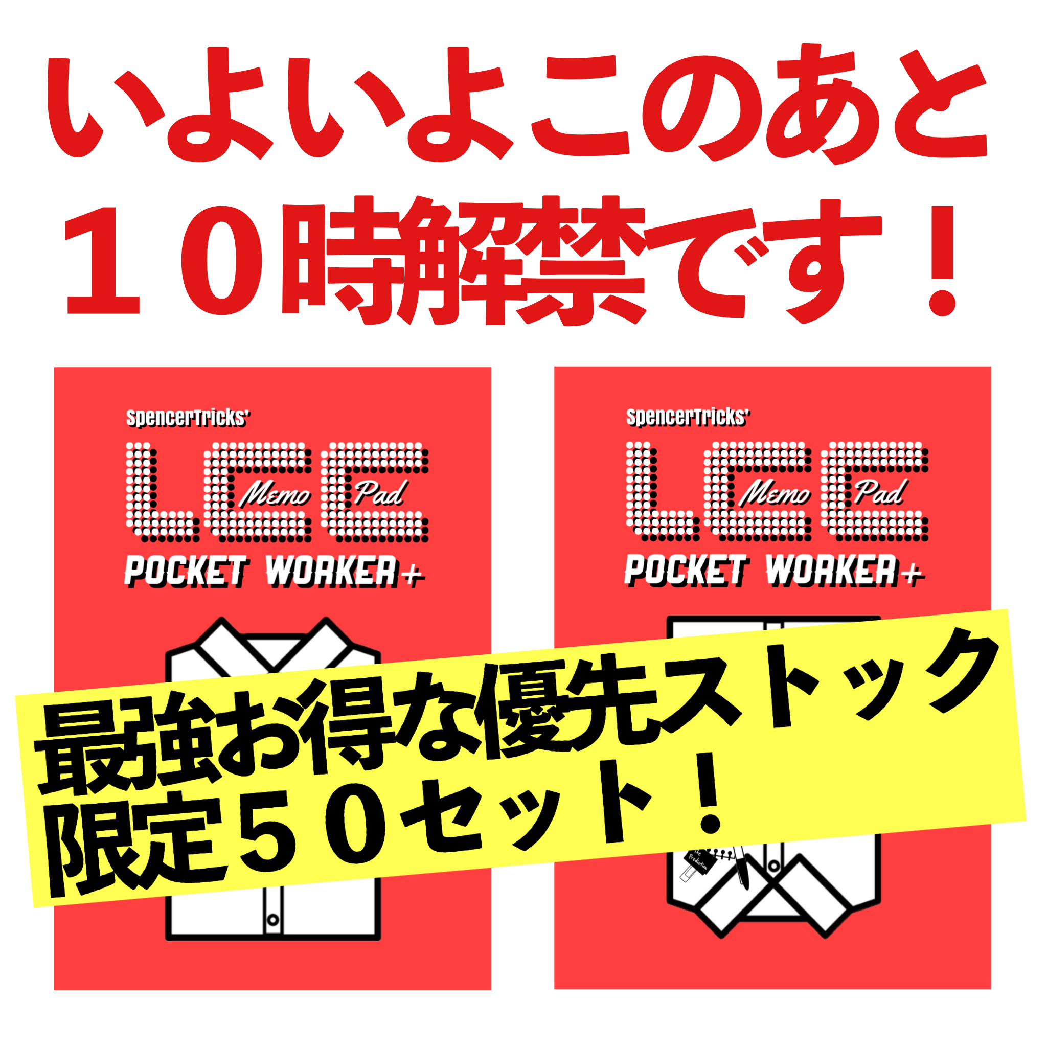 【このあと10:00ちょうどから予約販売開始です！】
