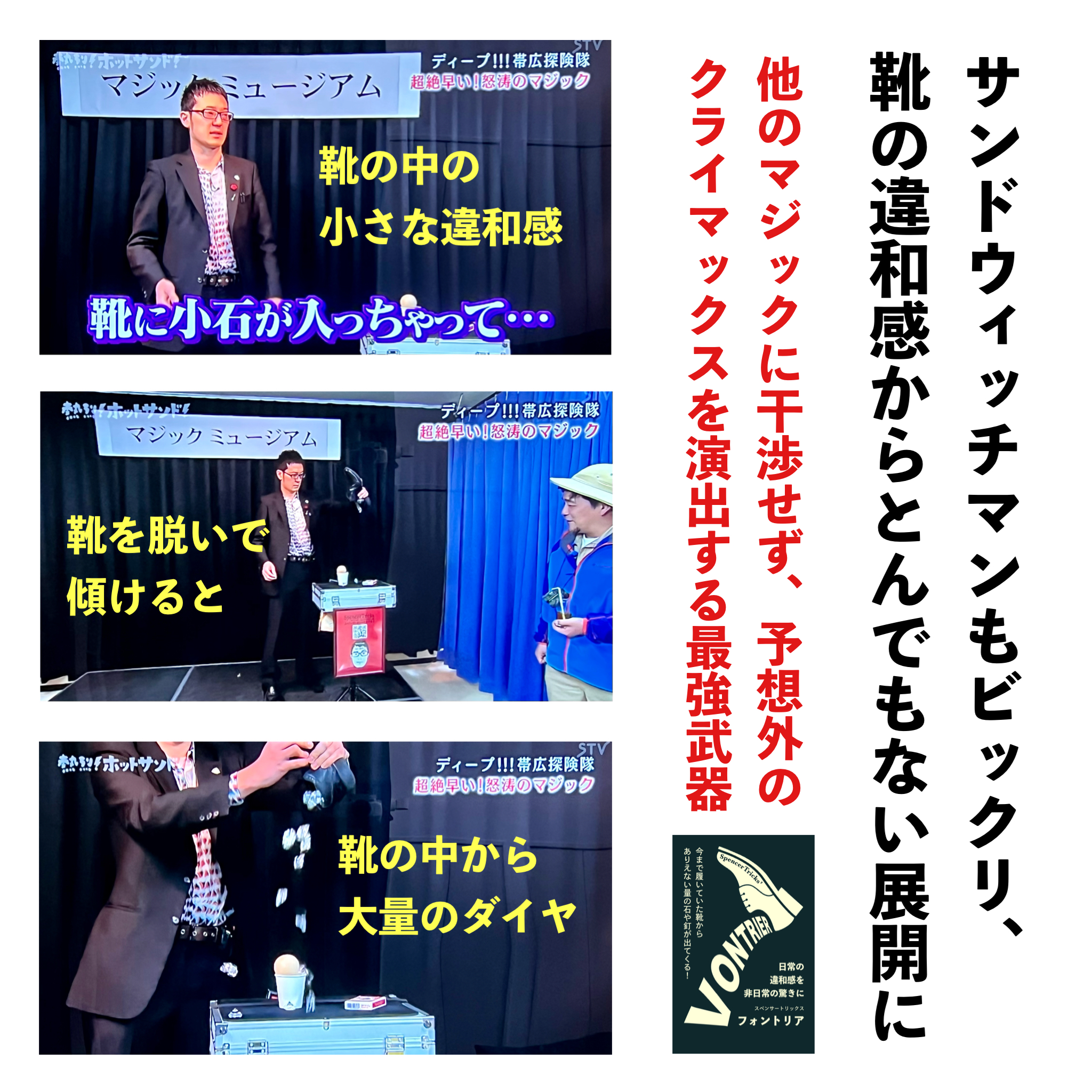 This Is The End.　ショーの「終わり」を告げる最強のトリネタ