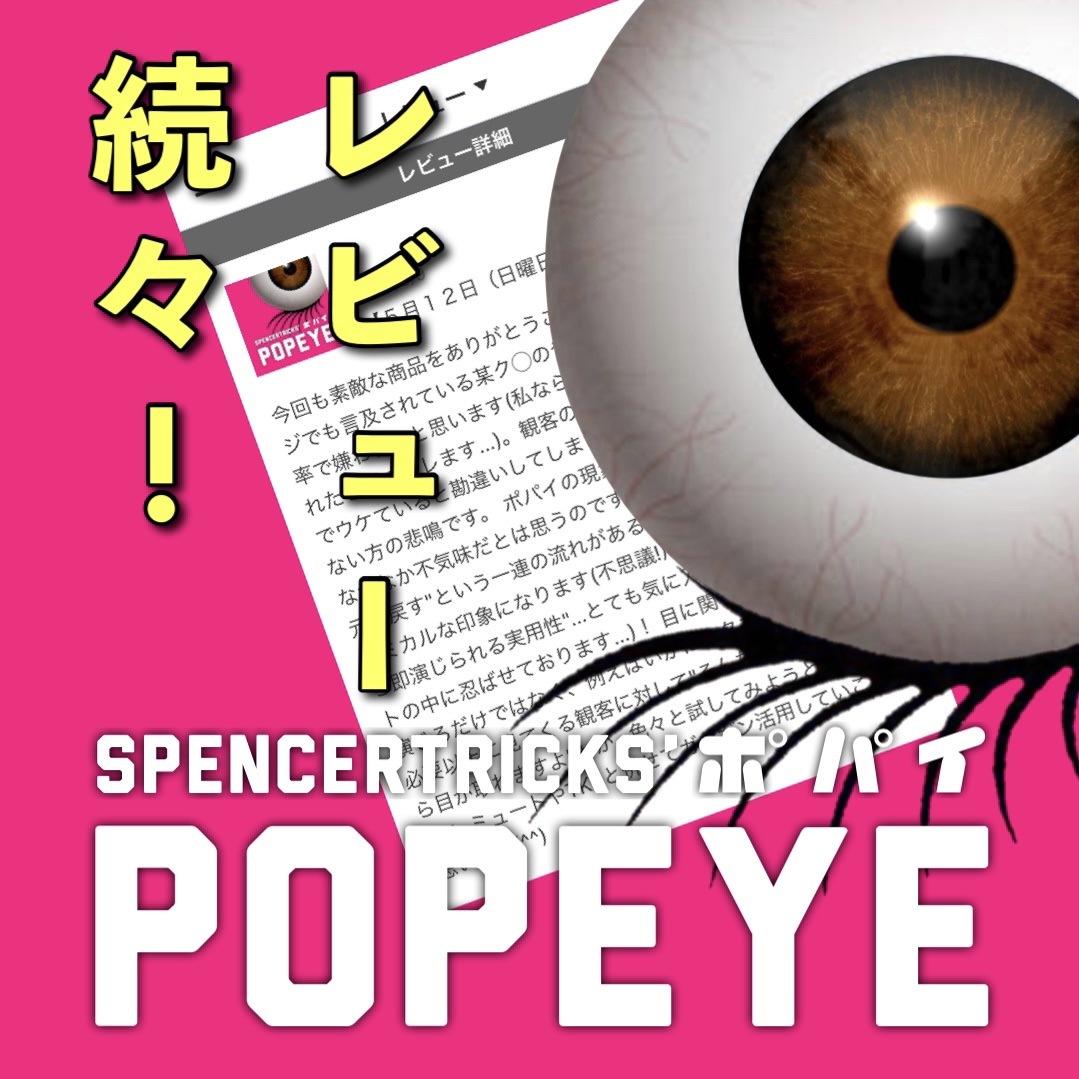 【最新作『ポパイ』最速レビューが届きました！】