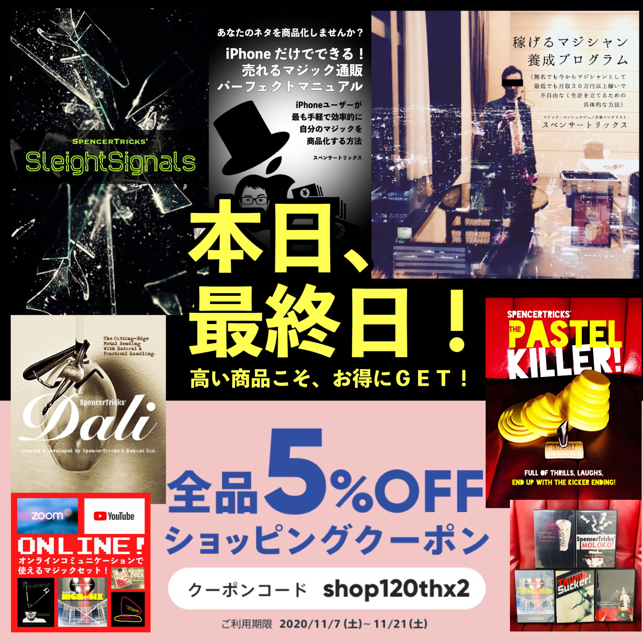 本日、最終日です！