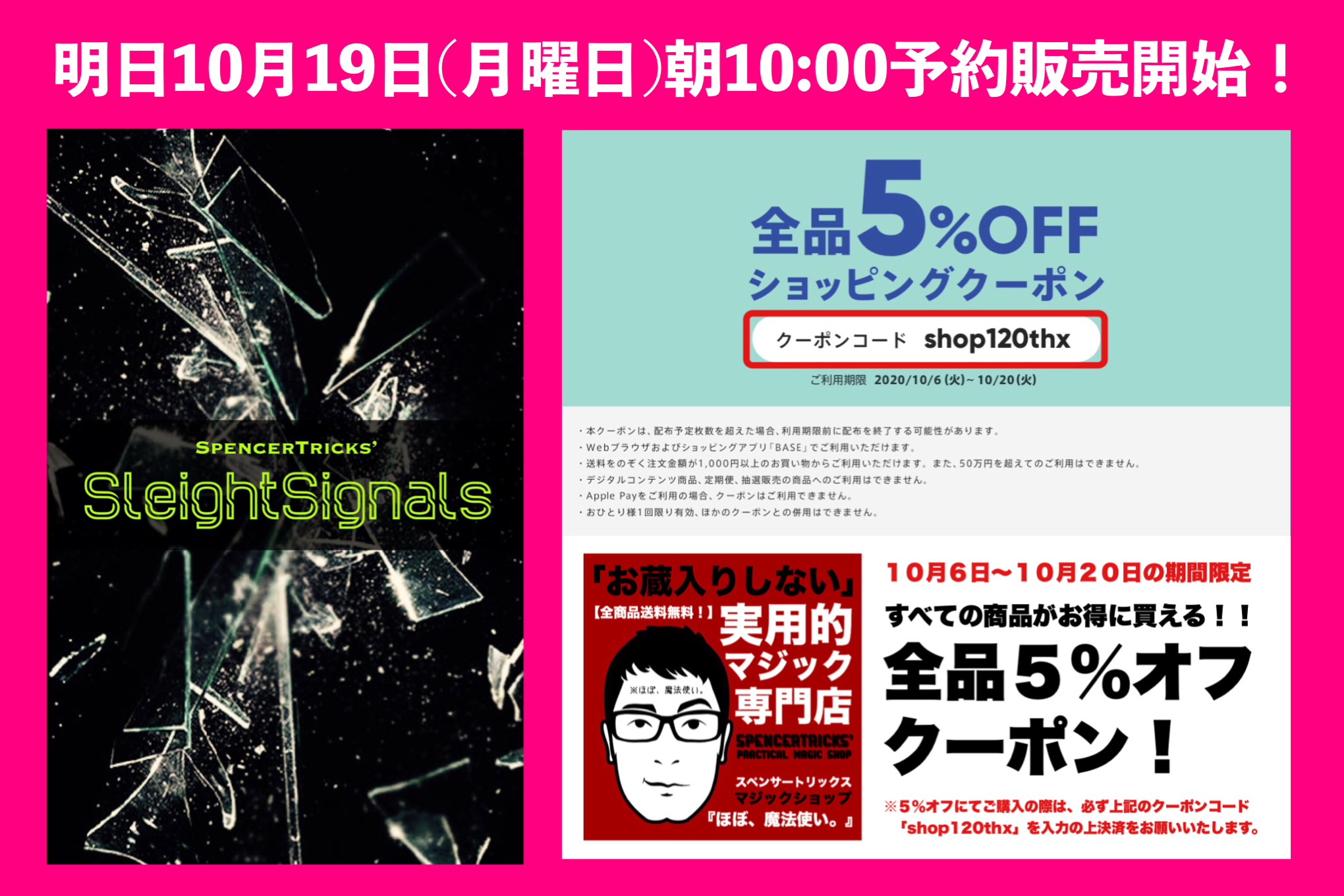 明日10月19日（月曜日）朝10:00から先行予約セール開始します！