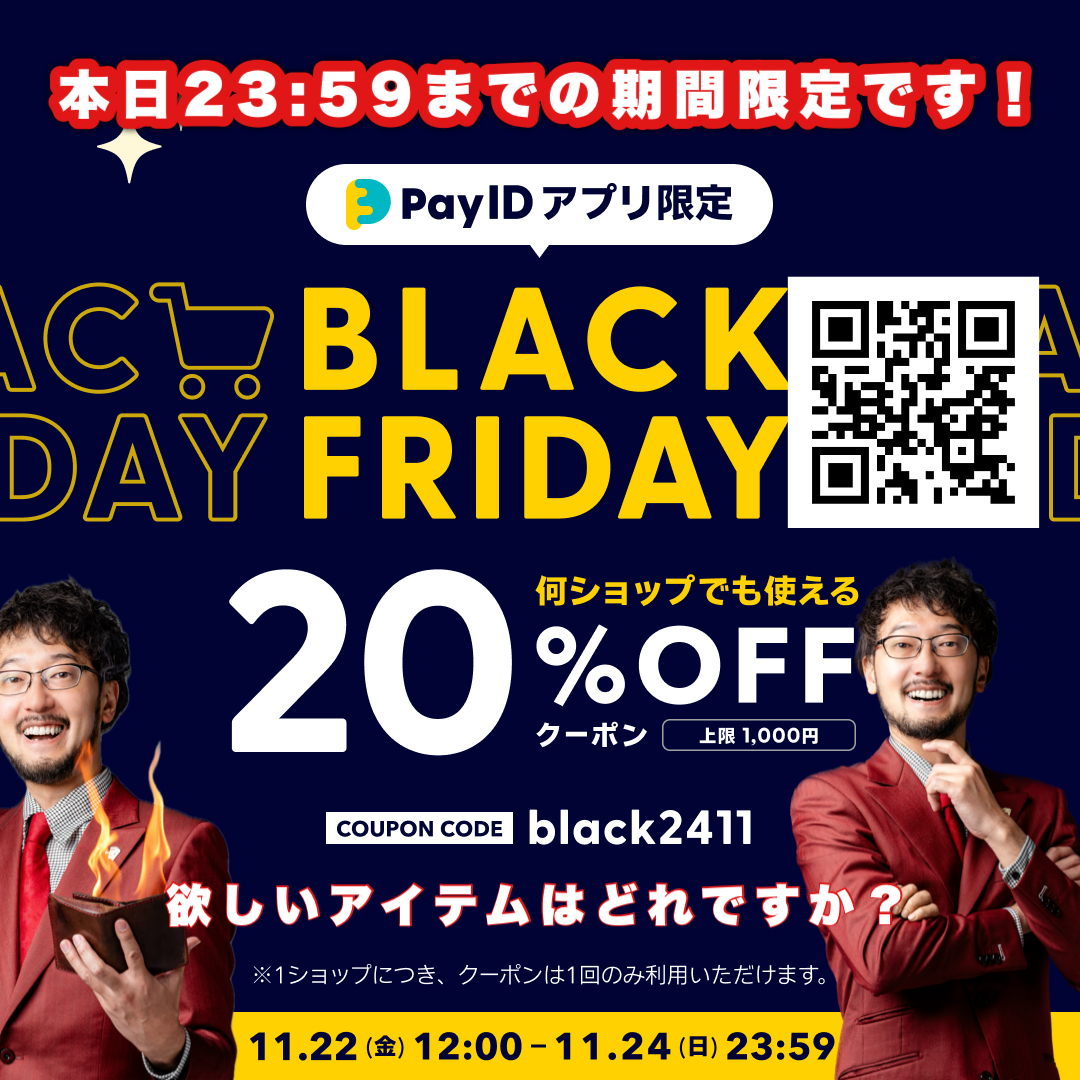 【２０％オフクーポン、本日の23:59までの期間限定です！】
