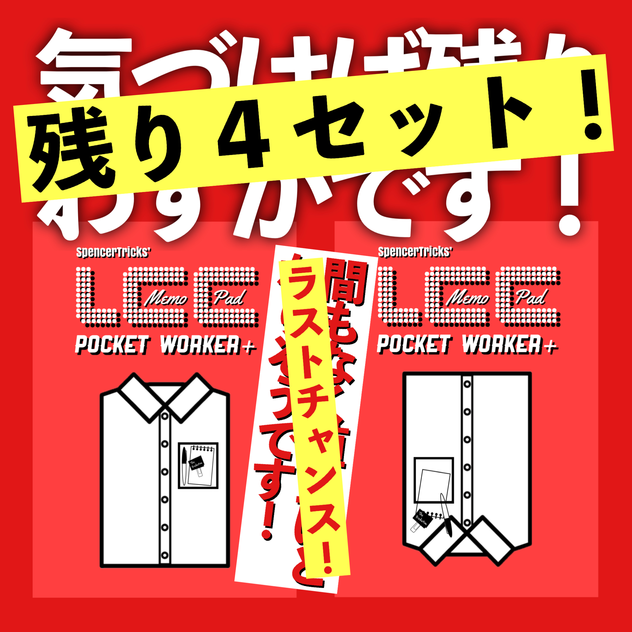 残り４セットです！間に合わなかったらすみません！
