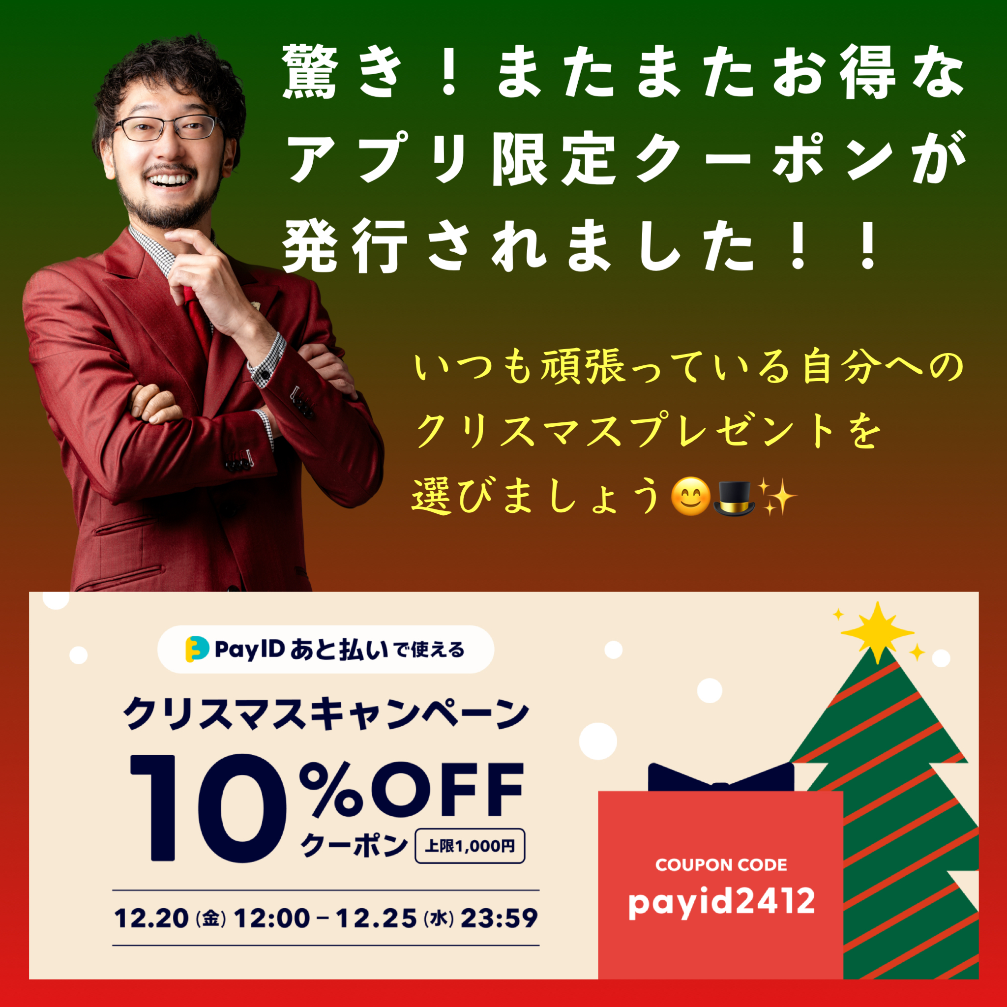 【驚き！またまたお得なクーポンが発行されました！】