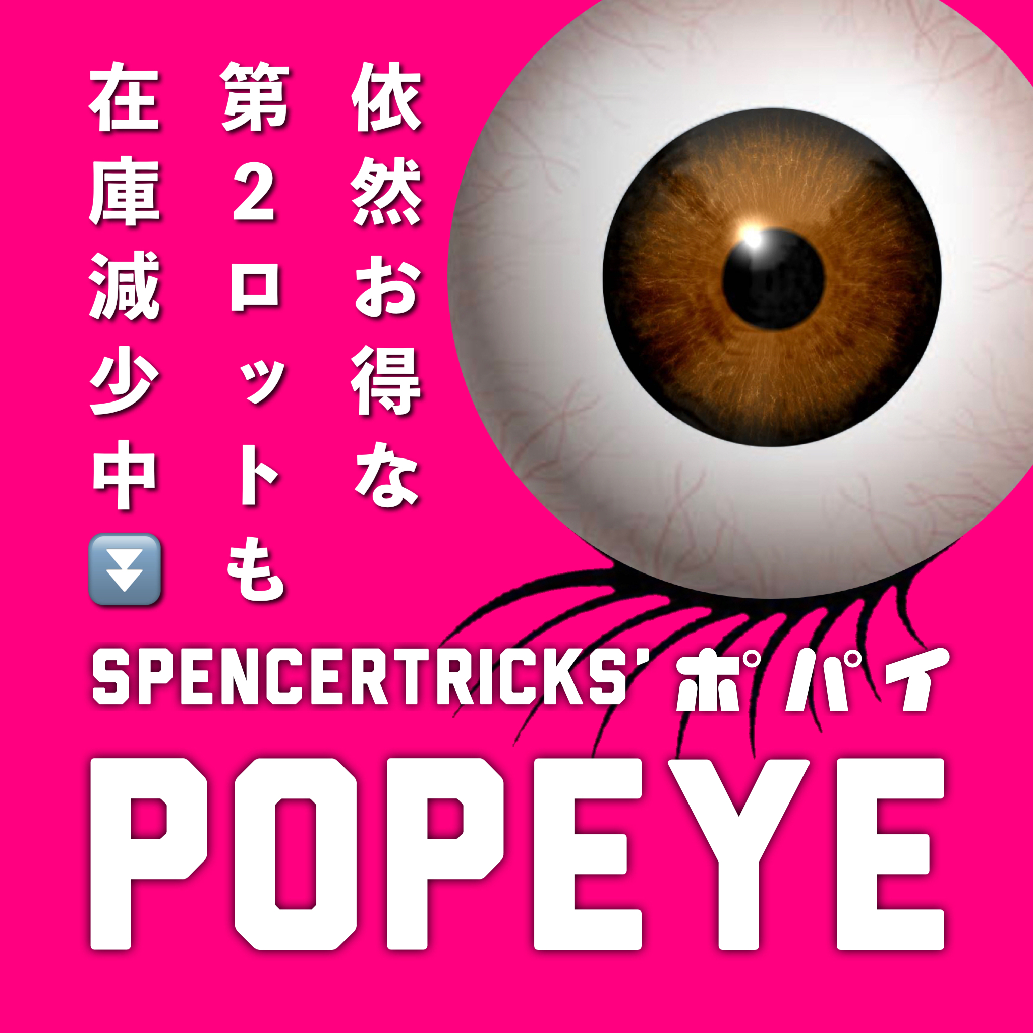 【※まだまだお得な第２ロットも残り少なくなってきました💡】