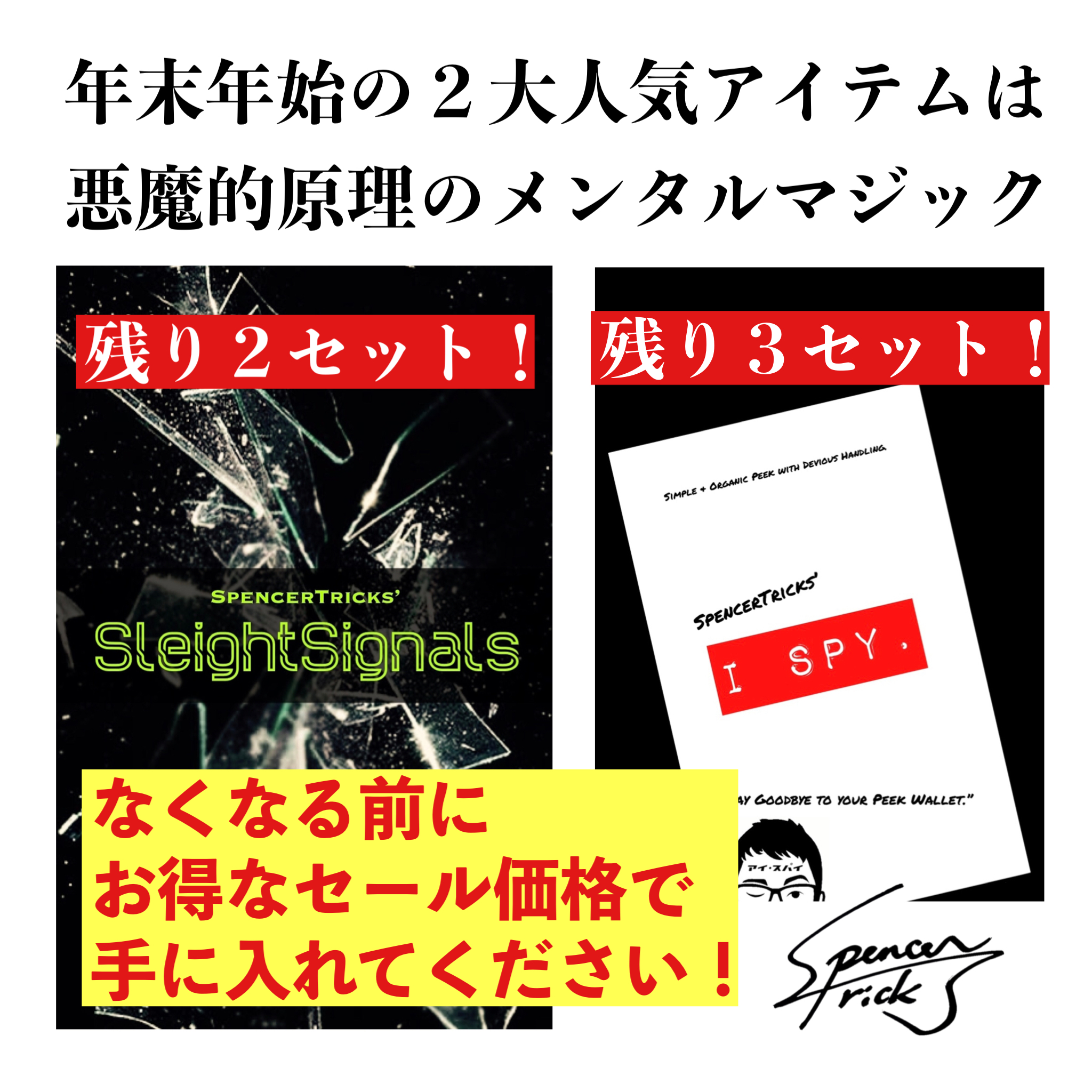 年末年始人気アイテムが残り２セット、３セットです。