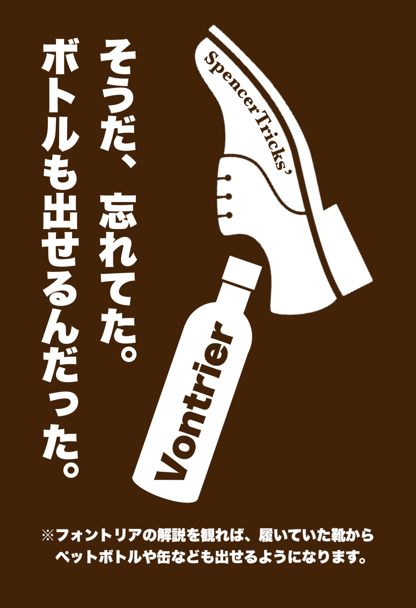 そうだ、ボトルや缶も出せるんだった。