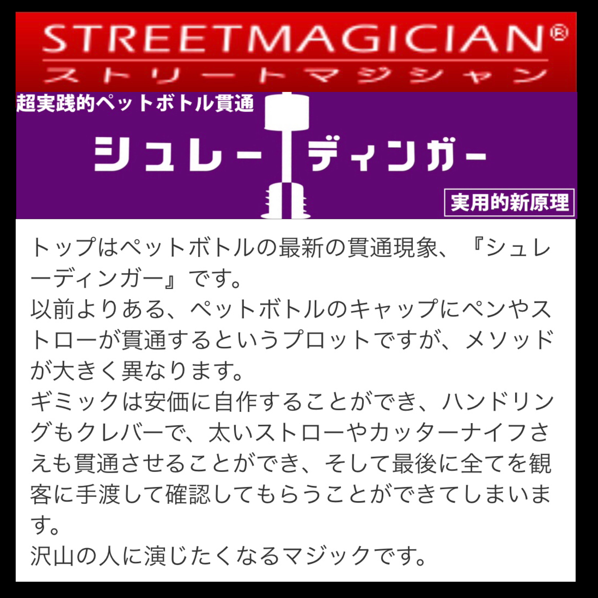 「ストリートマジシャン」様がブログでレビューコメントを書いてくれました！