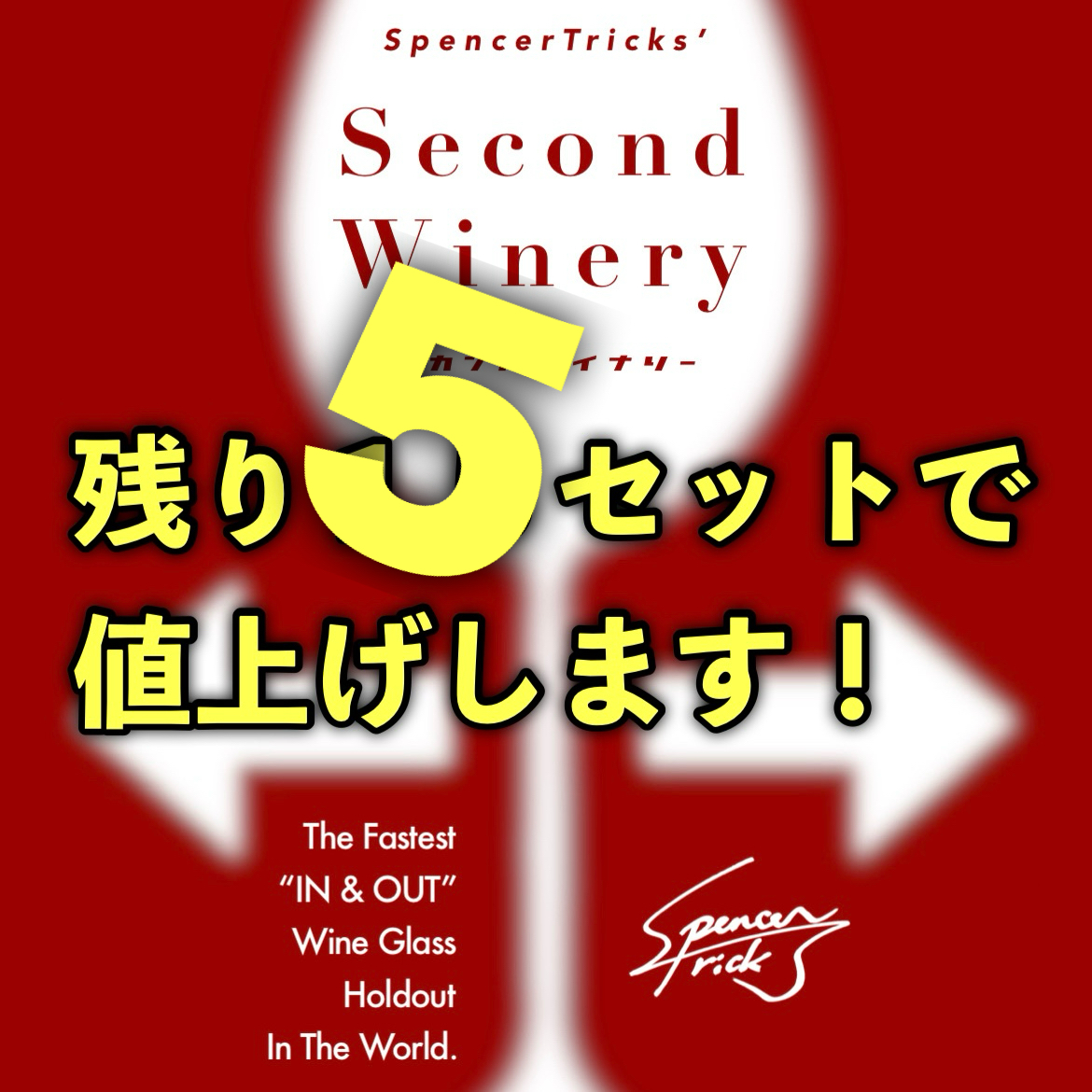 残り５セットで売り切れ＆値上げです！