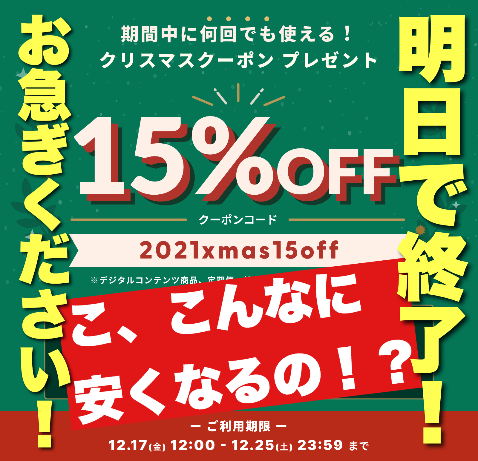 絶対損します！！このチャンスを逃したら💦