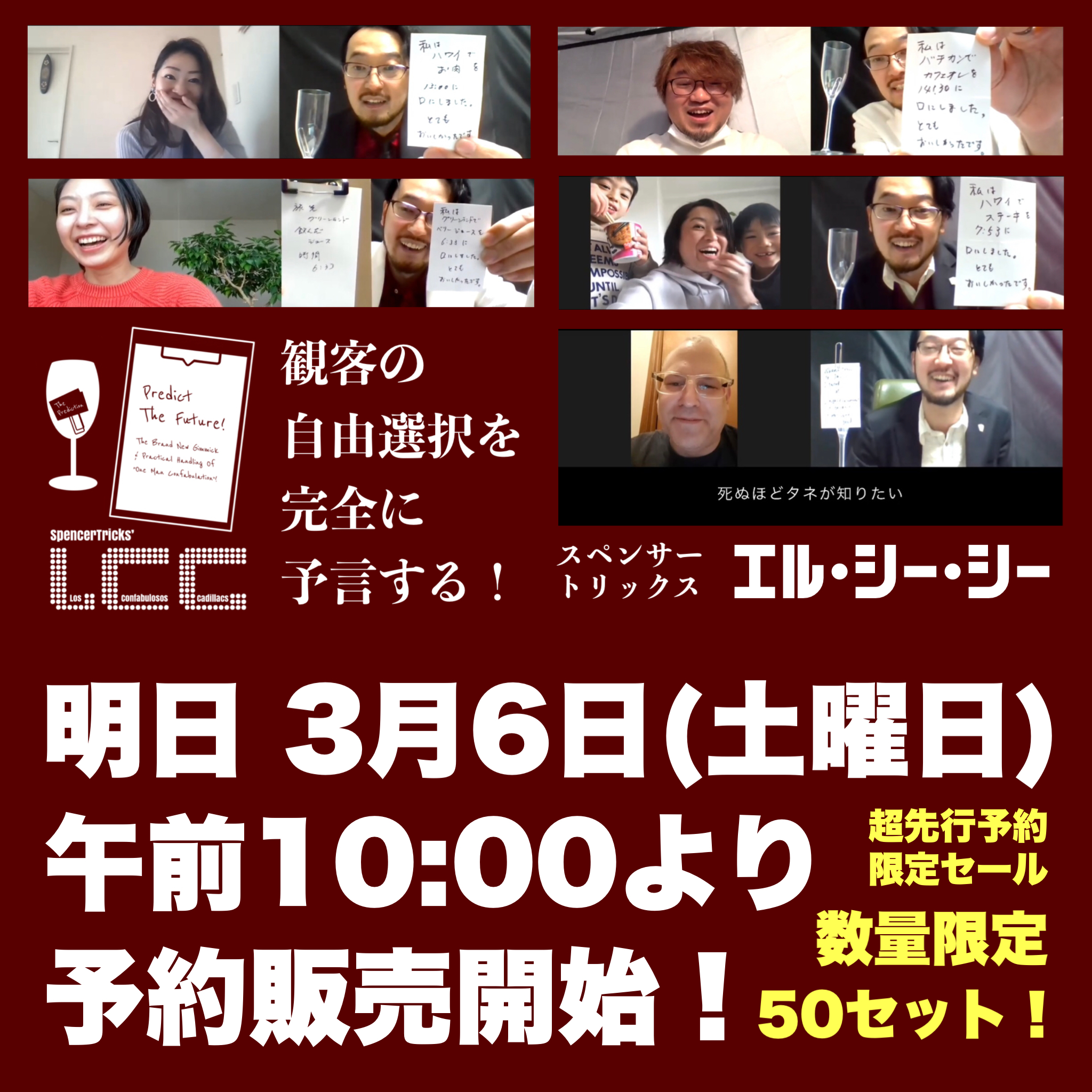 【いよいよ、明日の午前10:00から５０セット限定の超先行予約セールを行います！】