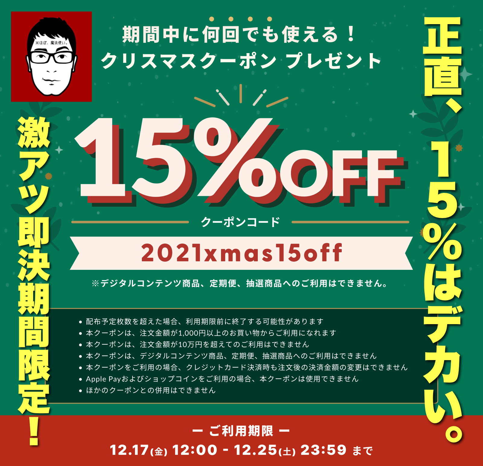 正直言って、１５％はデカい。。