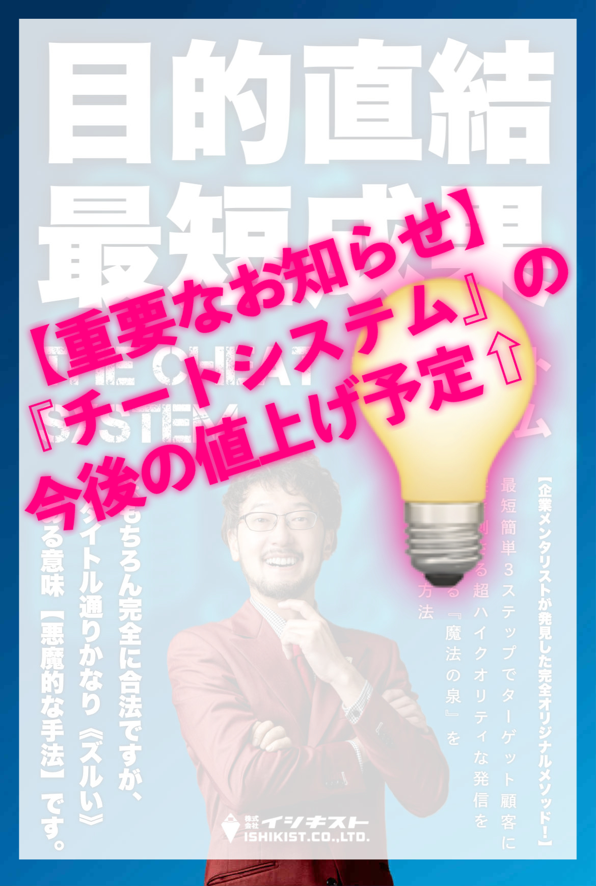 【『チートシステム』値上げのご案内】