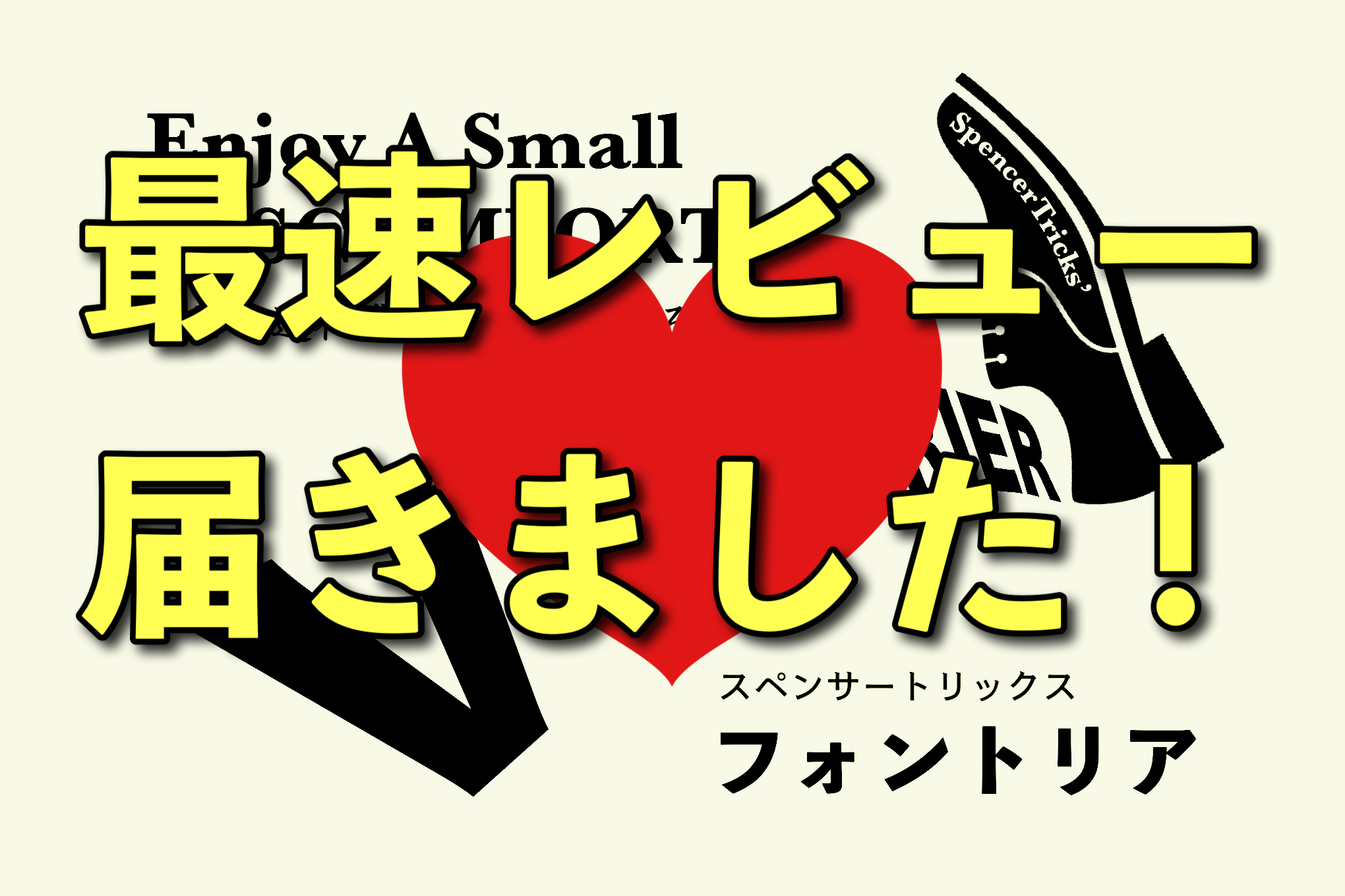 【早速喜びの声をいただきました！】