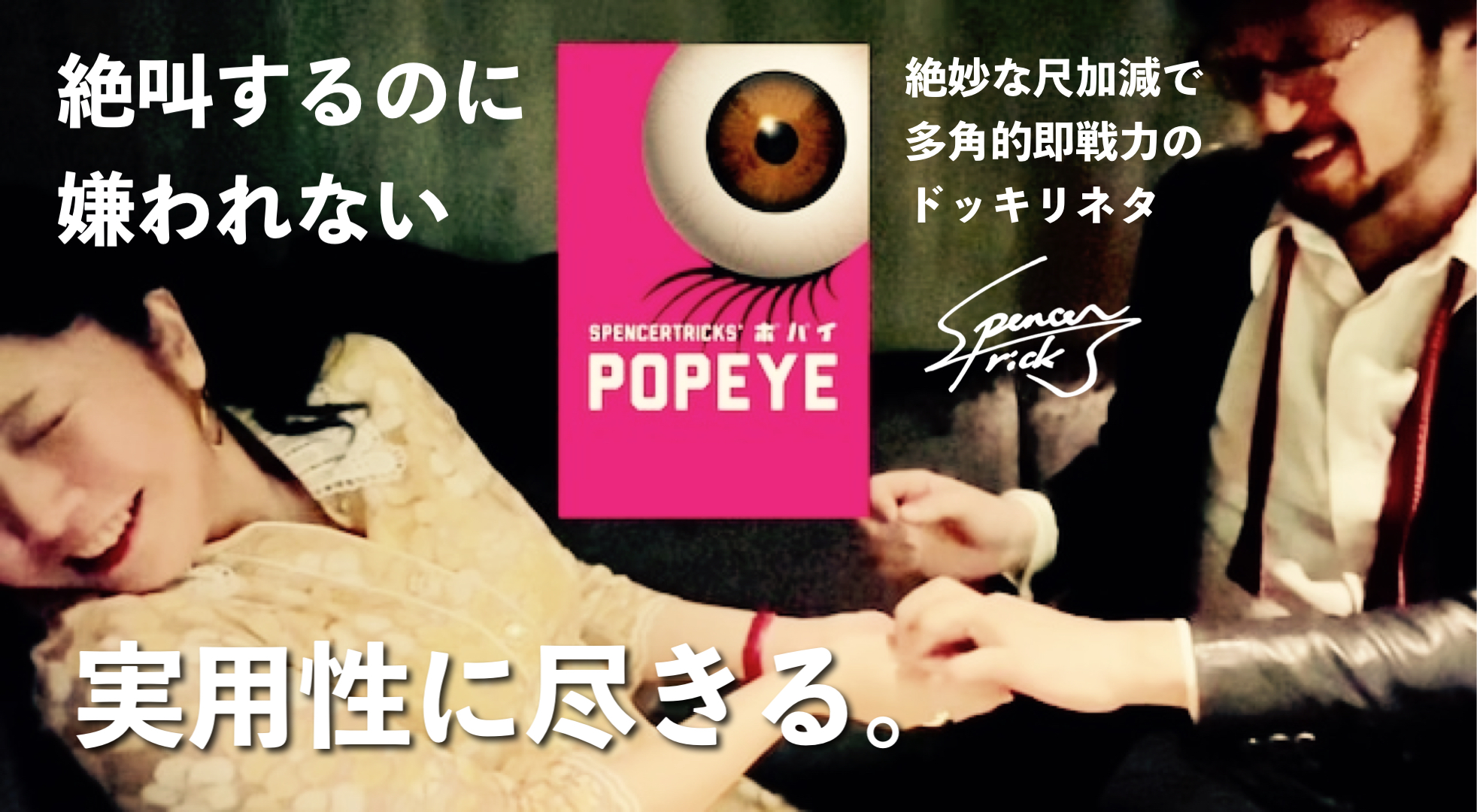 【目と目で通じ合う特別な距離感を自然に達成可能！】