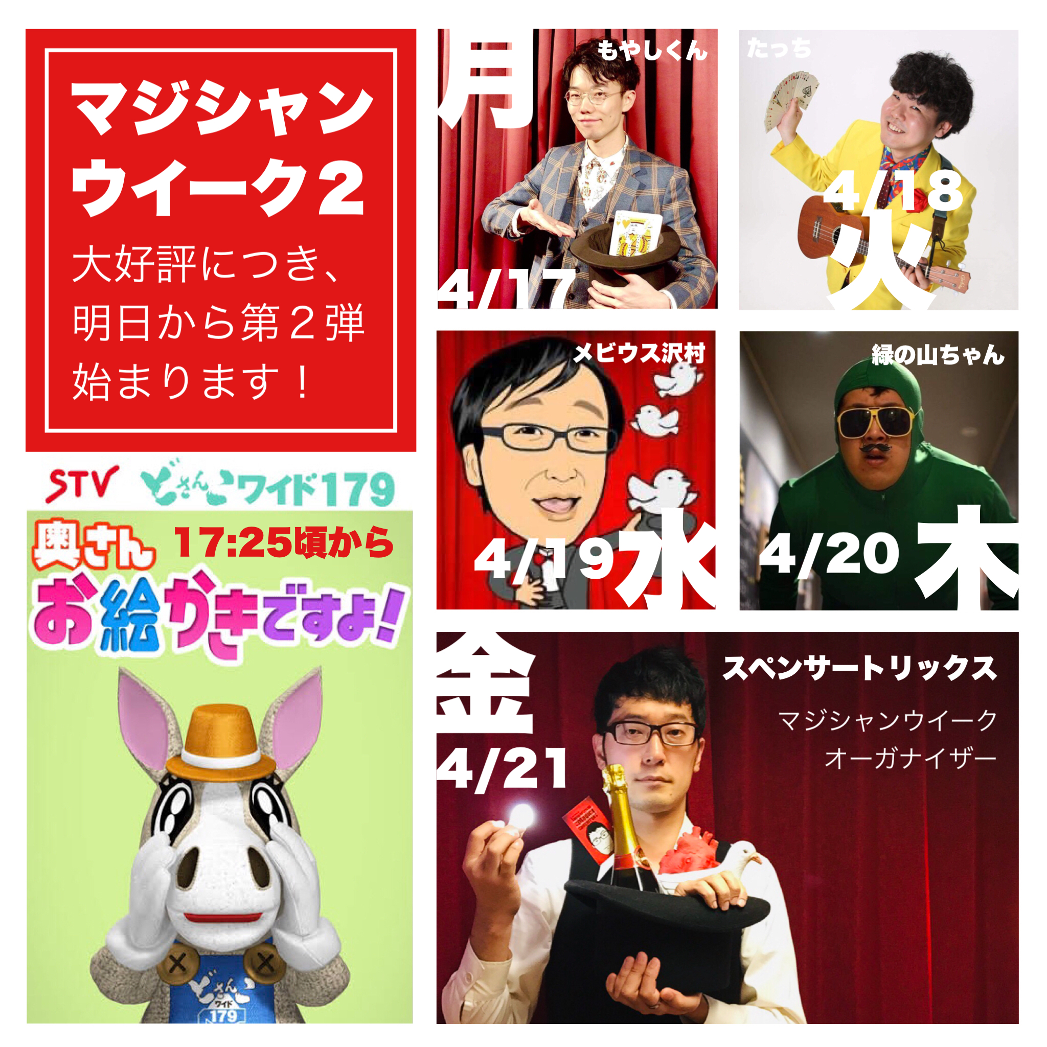 ＳＴＶ「どさんこワイド」の人気コーナーに出演します！
