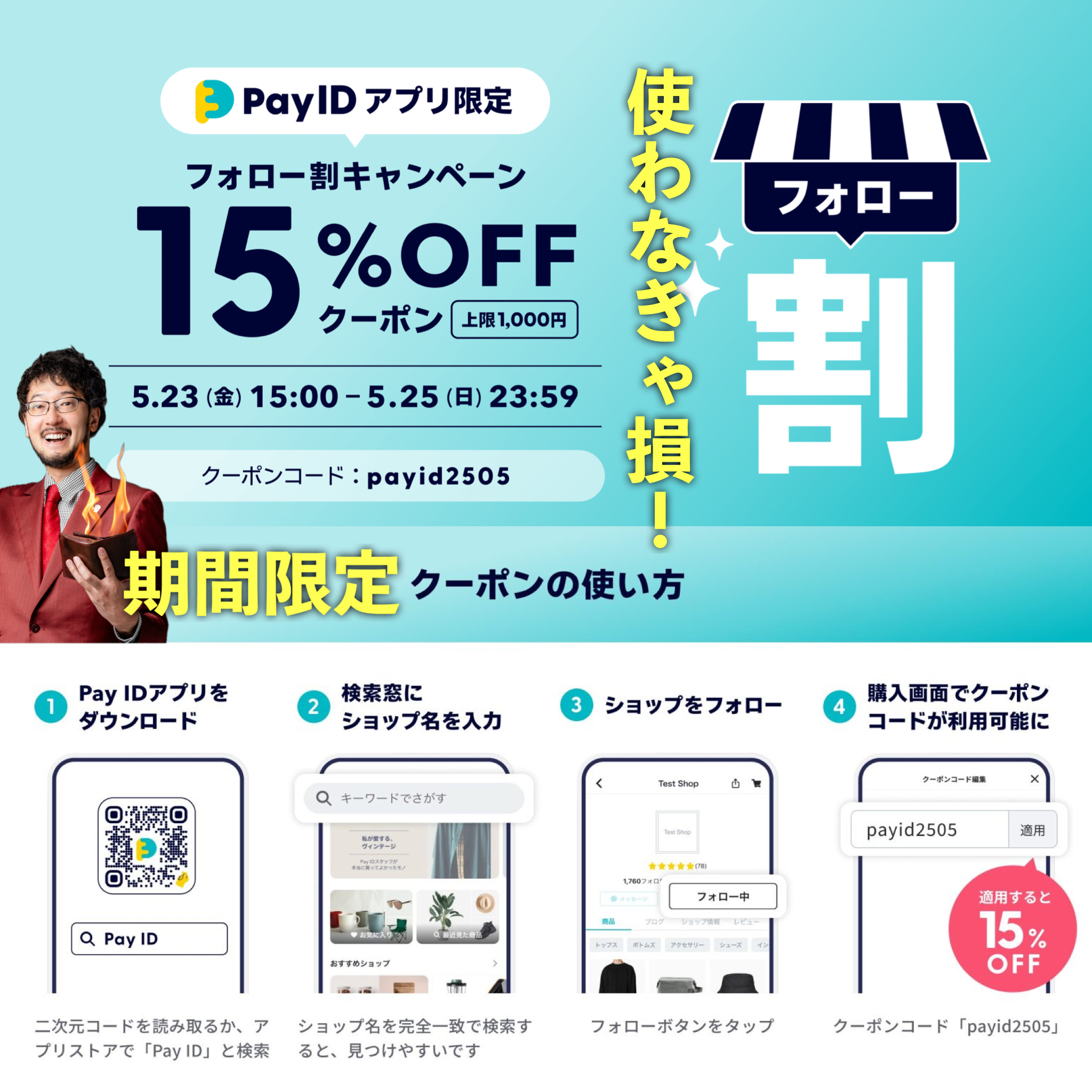 激アツ15％割引（最大割引額1,000円）クーポンが！