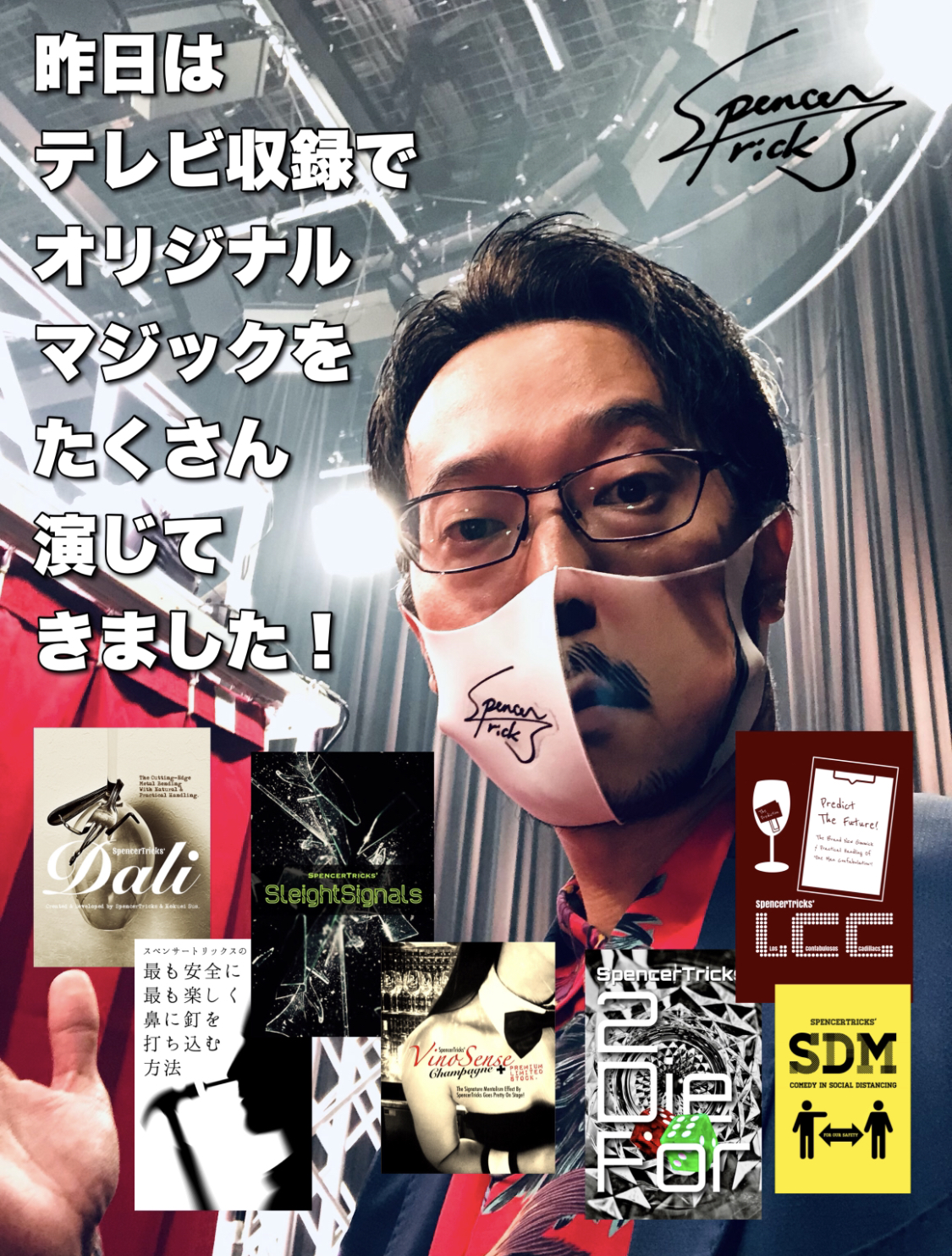 昨日はテレビの収録でオリジナルマジックをたくさん演じてきました！