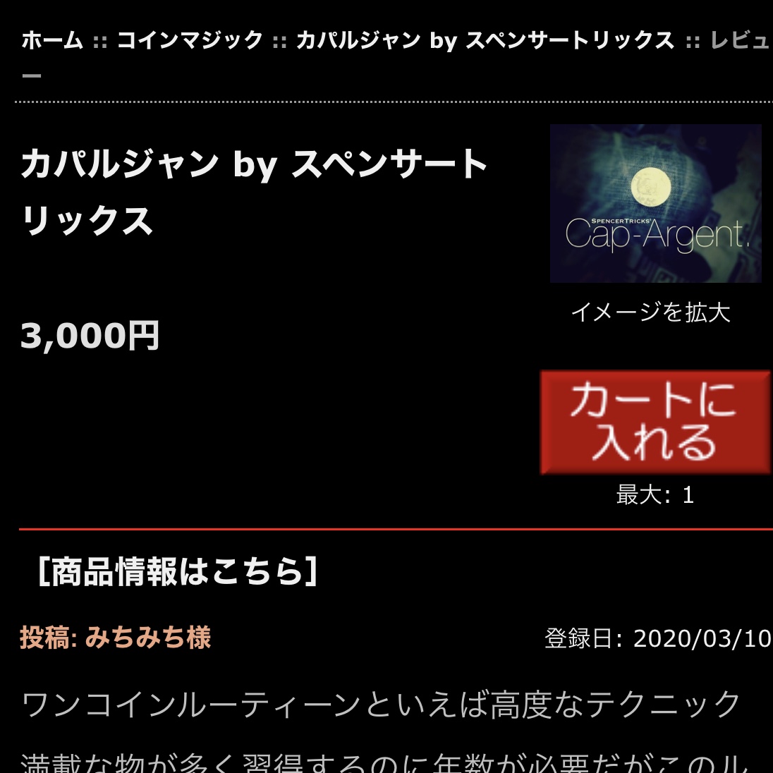 レビューを発見しました！②観客受け重視で作った「エーーー！！」コインルーティン