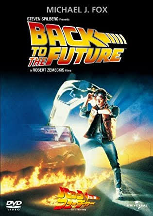 なぜ、写真が『バック・トゥ・ザ・フューチャー』なのか？