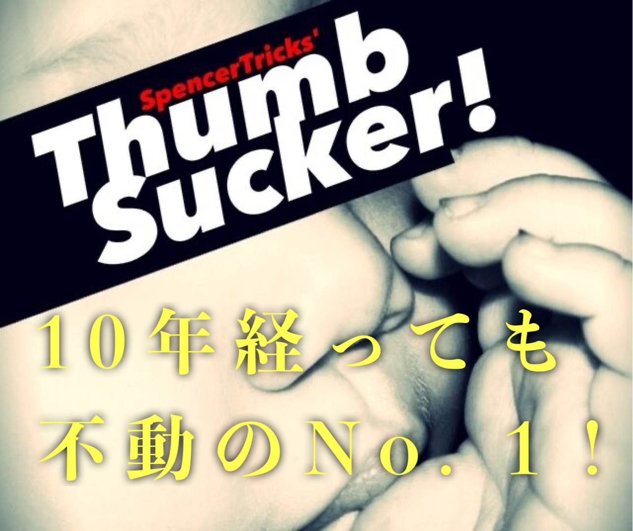 【２秒でGET READYのスーパーEDC！】